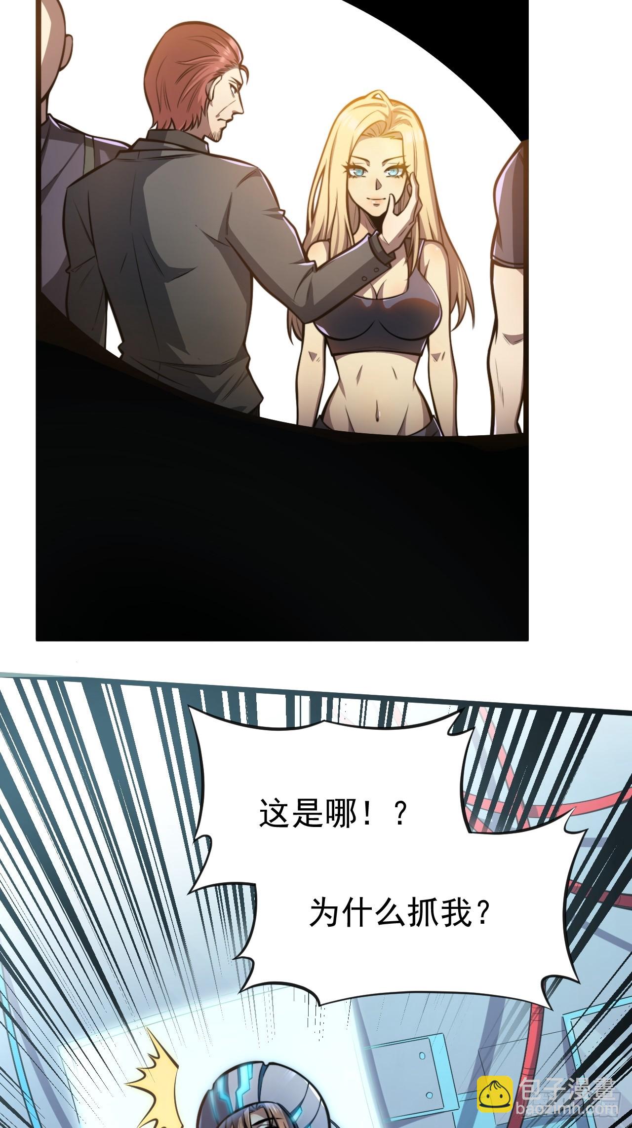 🍘我靠科技修仙成圣 第一话 我，妙龄女郎？ 第27页