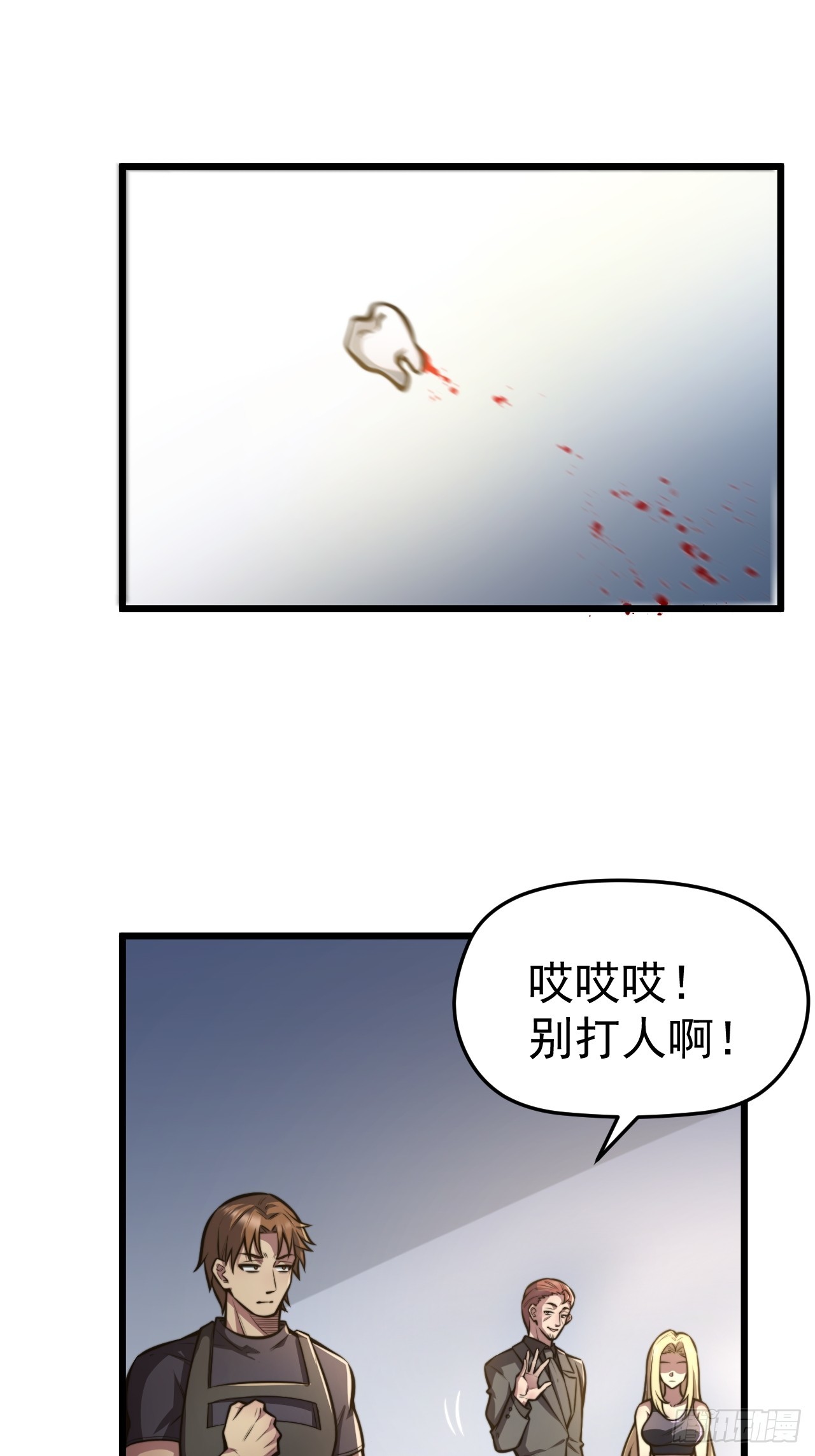 🍘我靠科技修仙成圣 第一话 我，妙龄女郎？ 第31页