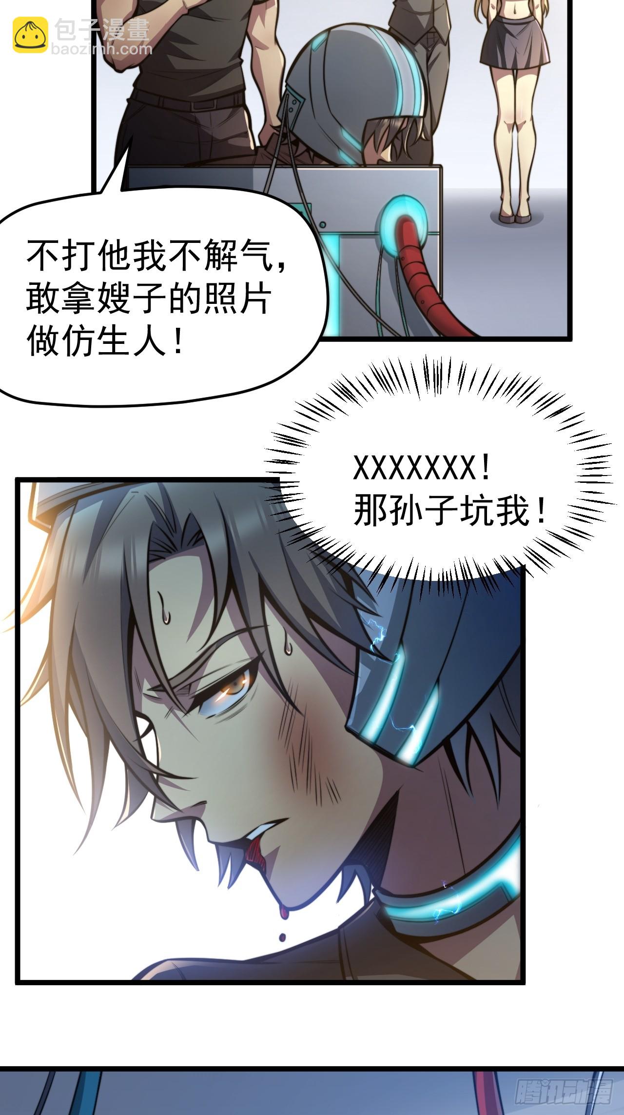 🍘我靠科技修仙成圣 第一话 我，妙龄女郎？ 第32页