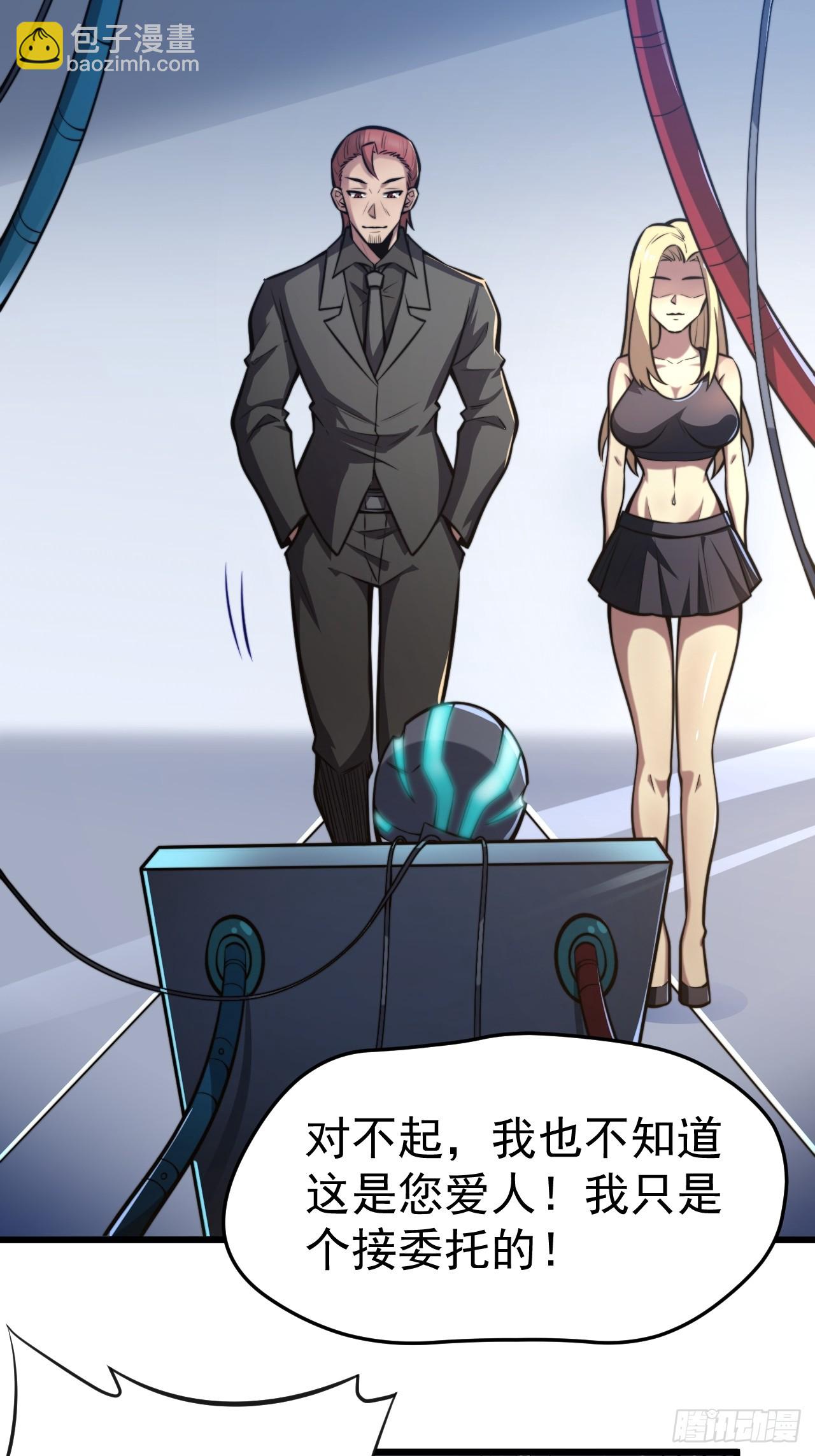 🍘我靠科技修仙成圣 第一话 我，妙龄女郎？ 第33页