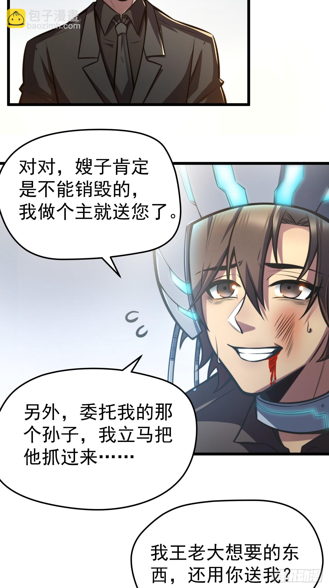 🍘我靠科技修仙成圣 第一话 我，妙龄女郎？ 第35页