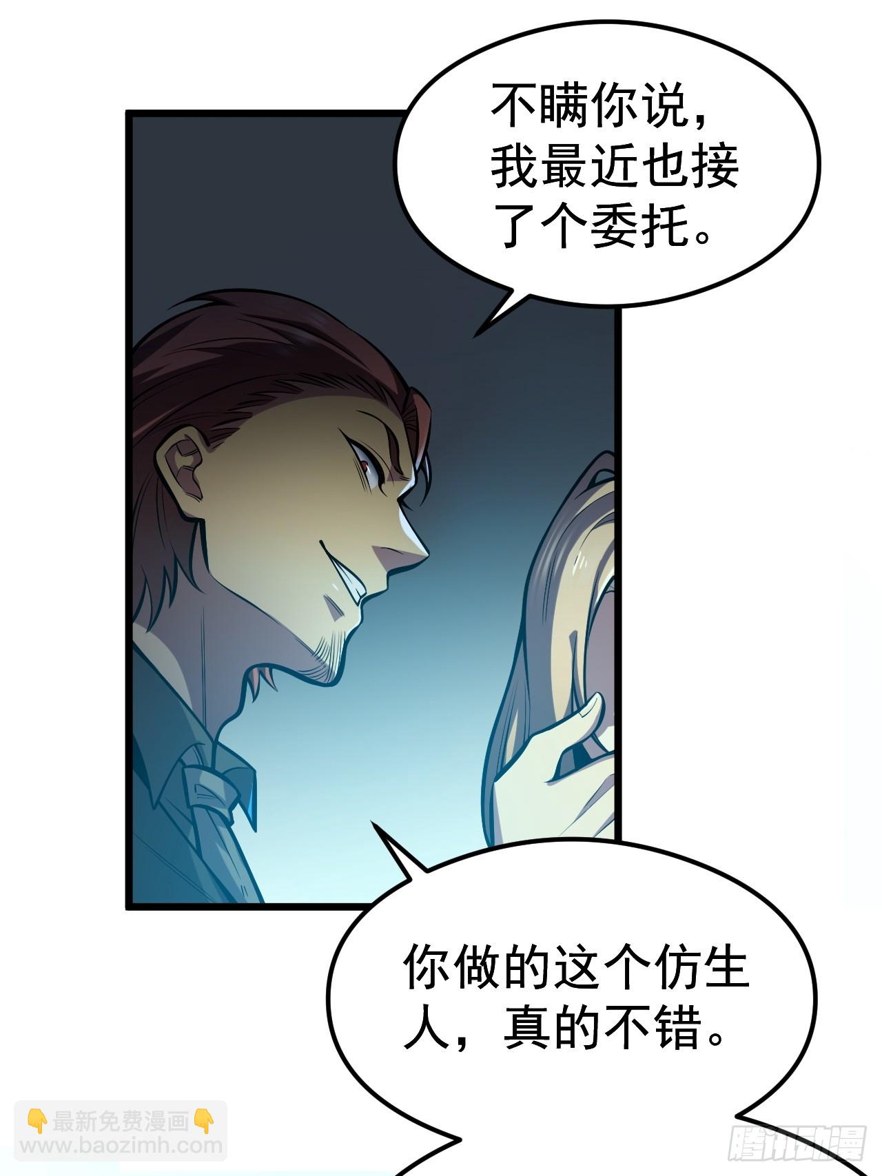 🍘我靠科技修仙成圣 第一话 我，妙龄女郎？ 第37页