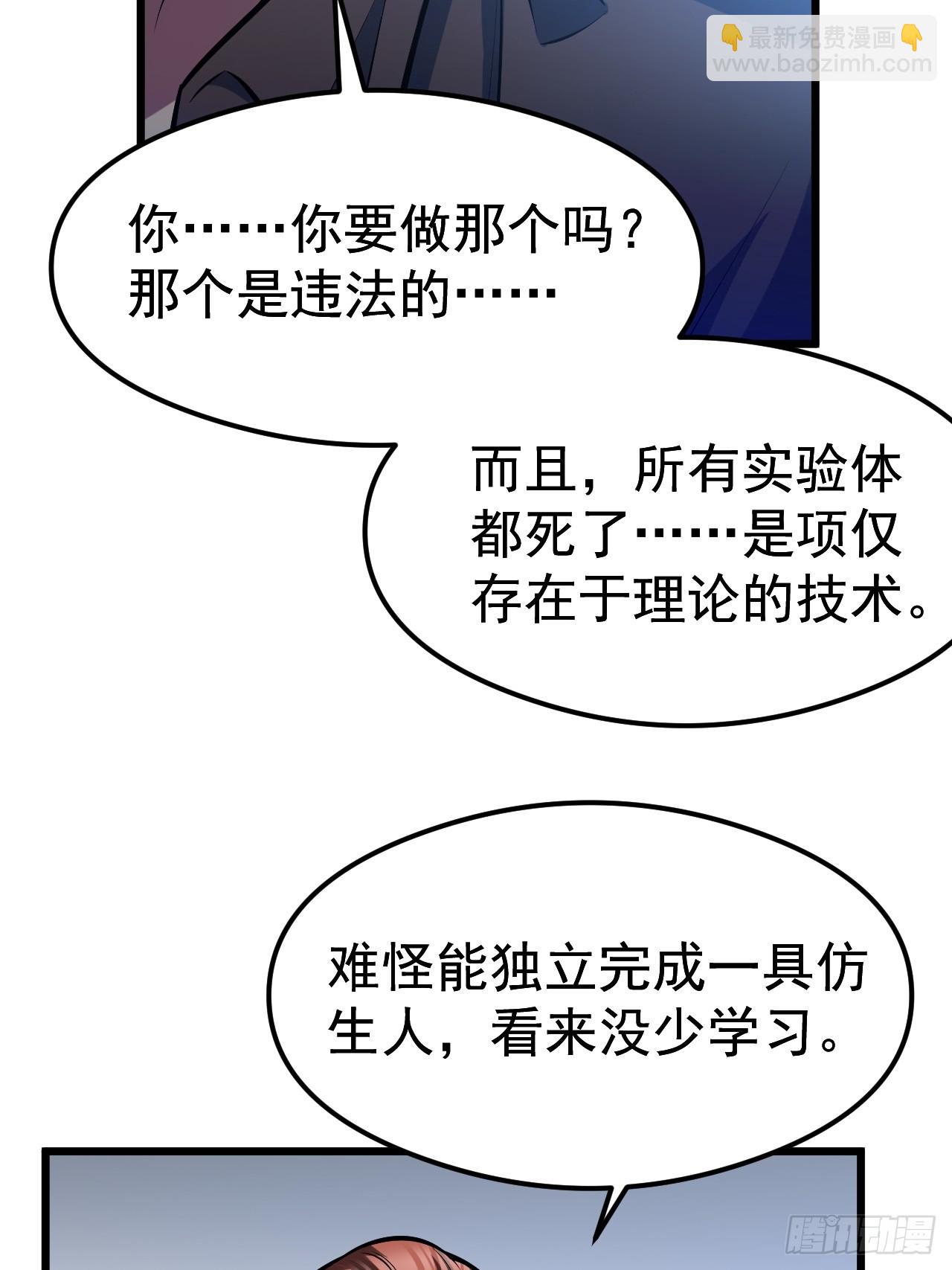 🍘我靠科技修仙成圣 第一话 我，妙龄女郎？ 第39页