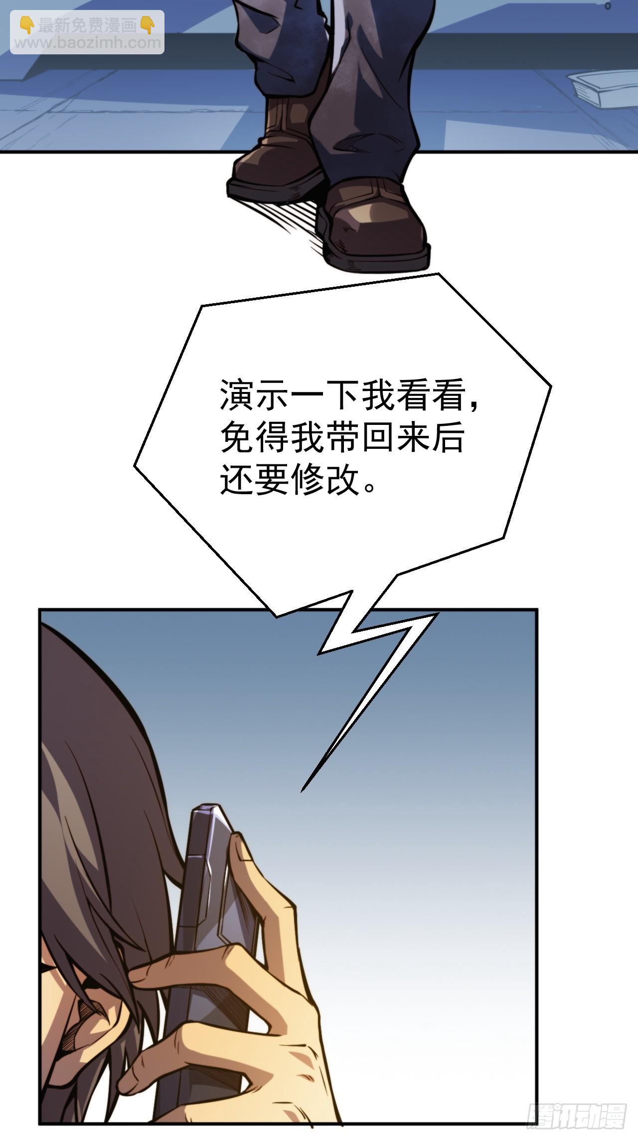 🍘我靠科技修仙成圣 第一话 我，妙龄女郎？ 第4页