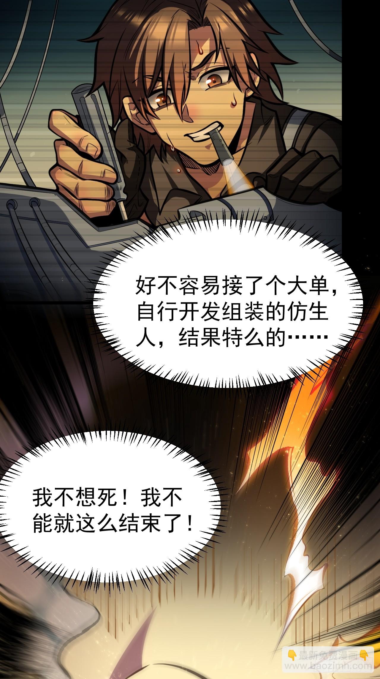 🍘我靠科技修仙成圣 第一话 我，妙龄女郎？ 第48页