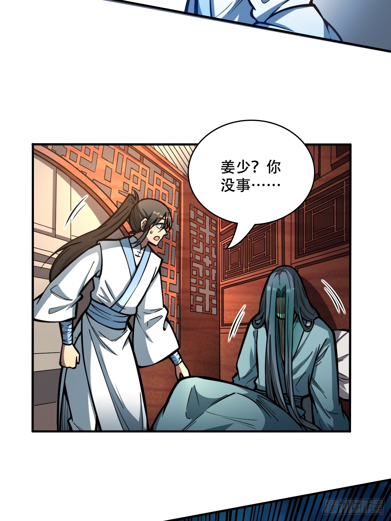 🍘我靠科技修仙成圣 第十一话 姜家变故 第15页
