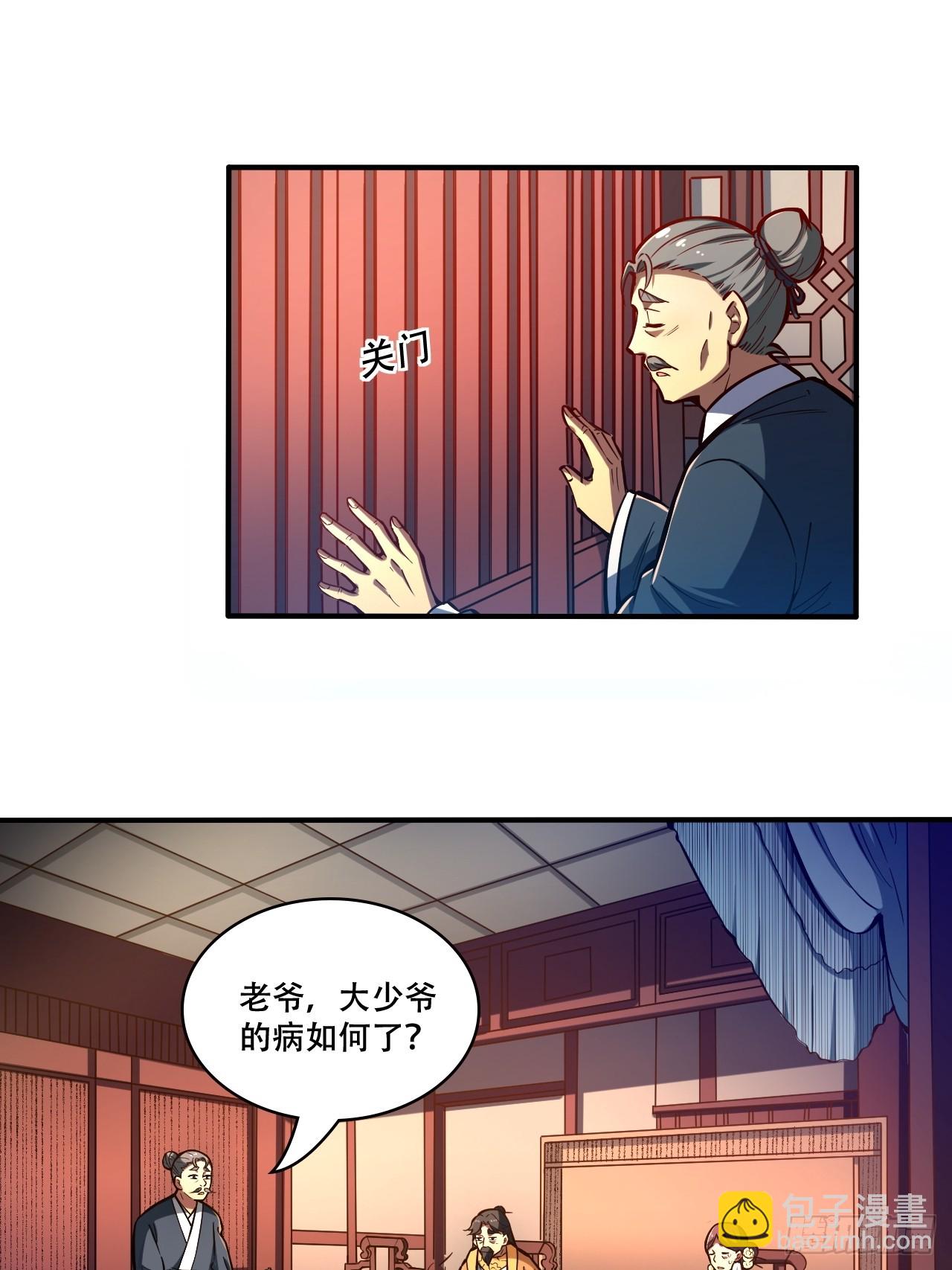 🍘我靠科技修仙成圣 第十一话 姜家变故 第2页