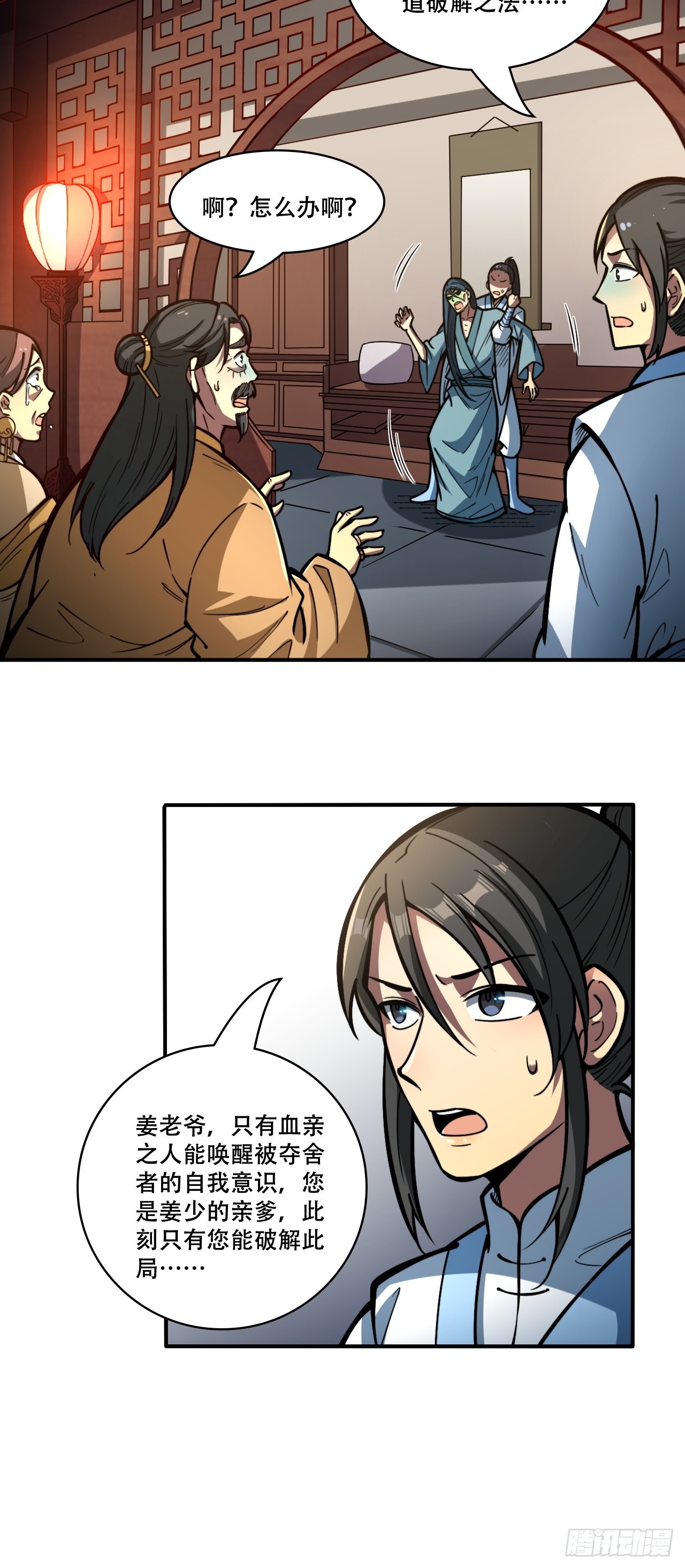 🍘我靠科技修仙成圣 第十一话 姜家变故 第22页