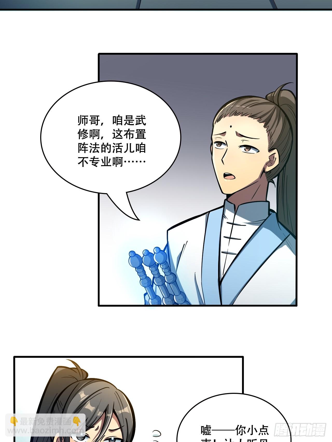 🍘我靠科技修仙成圣 第十一话 姜家变故 第5页
