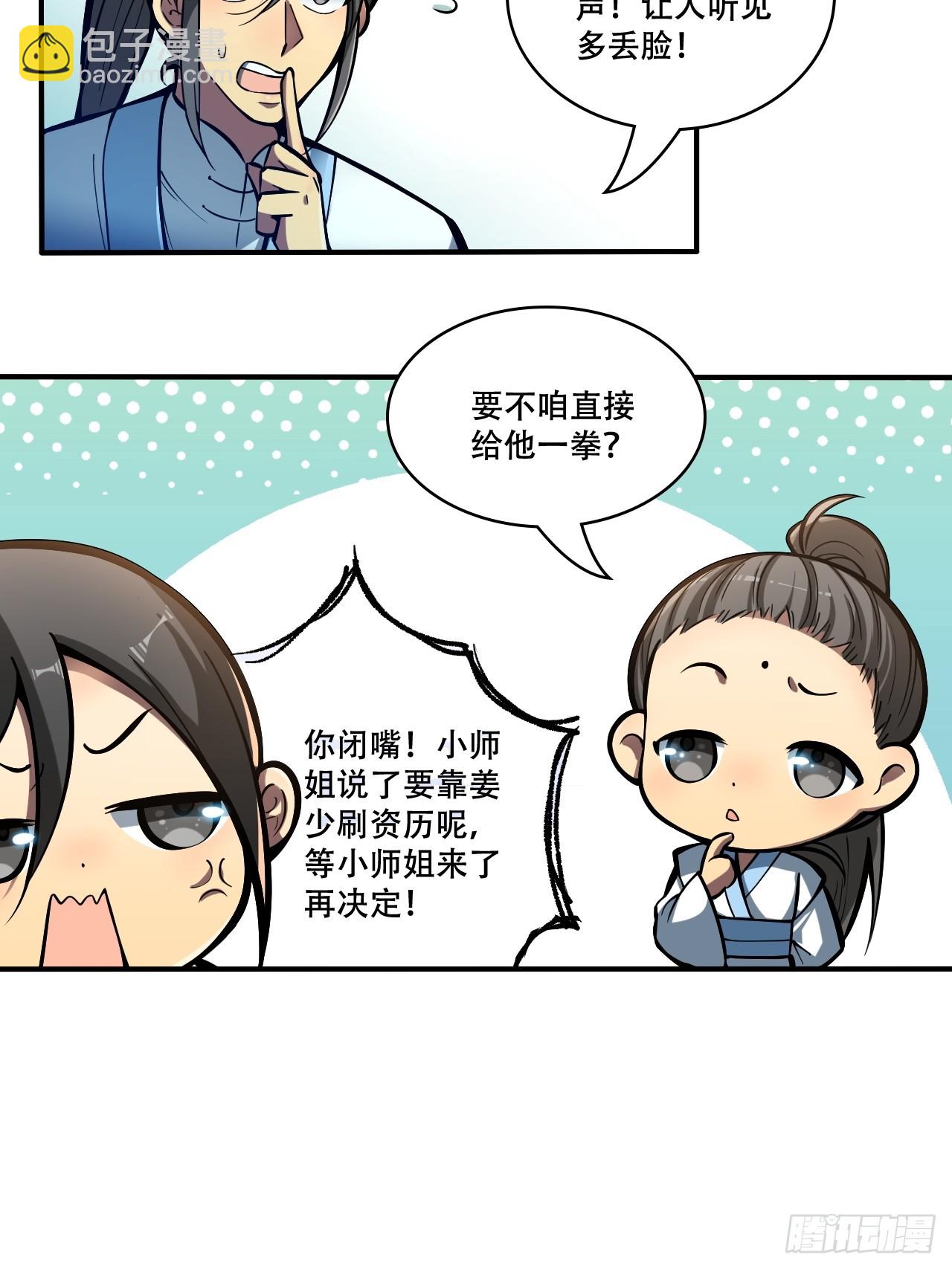 🍘我靠科技修仙成圣 第十一话 姜家变故 第6页