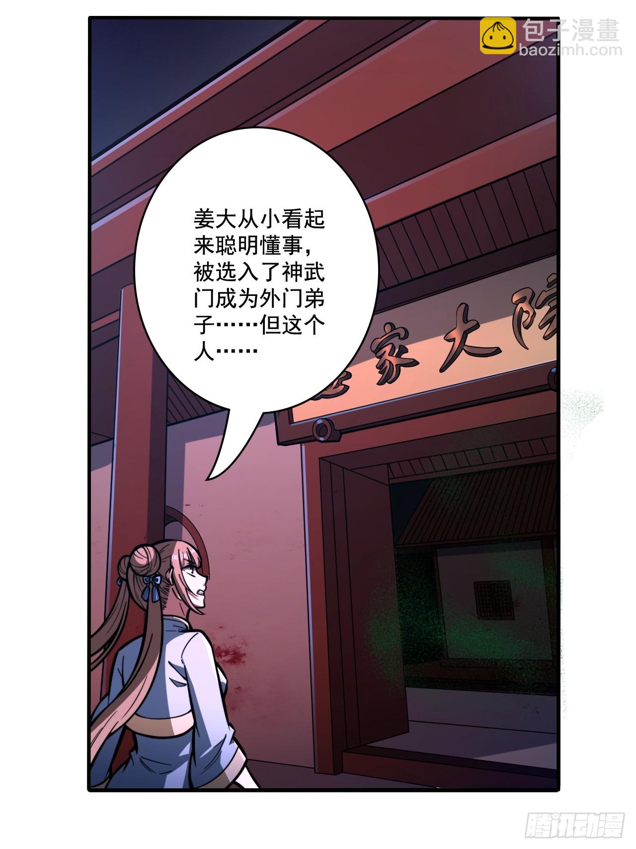 🍘我靠科技修仙成圣 第十三话 阵魂宫 祁小曼！ 第10页