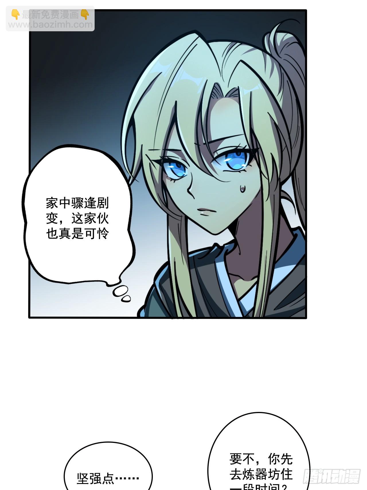 🍘我靠科技修仙成圣 第十三话 阵魂宫 祁小曼！ 第18页