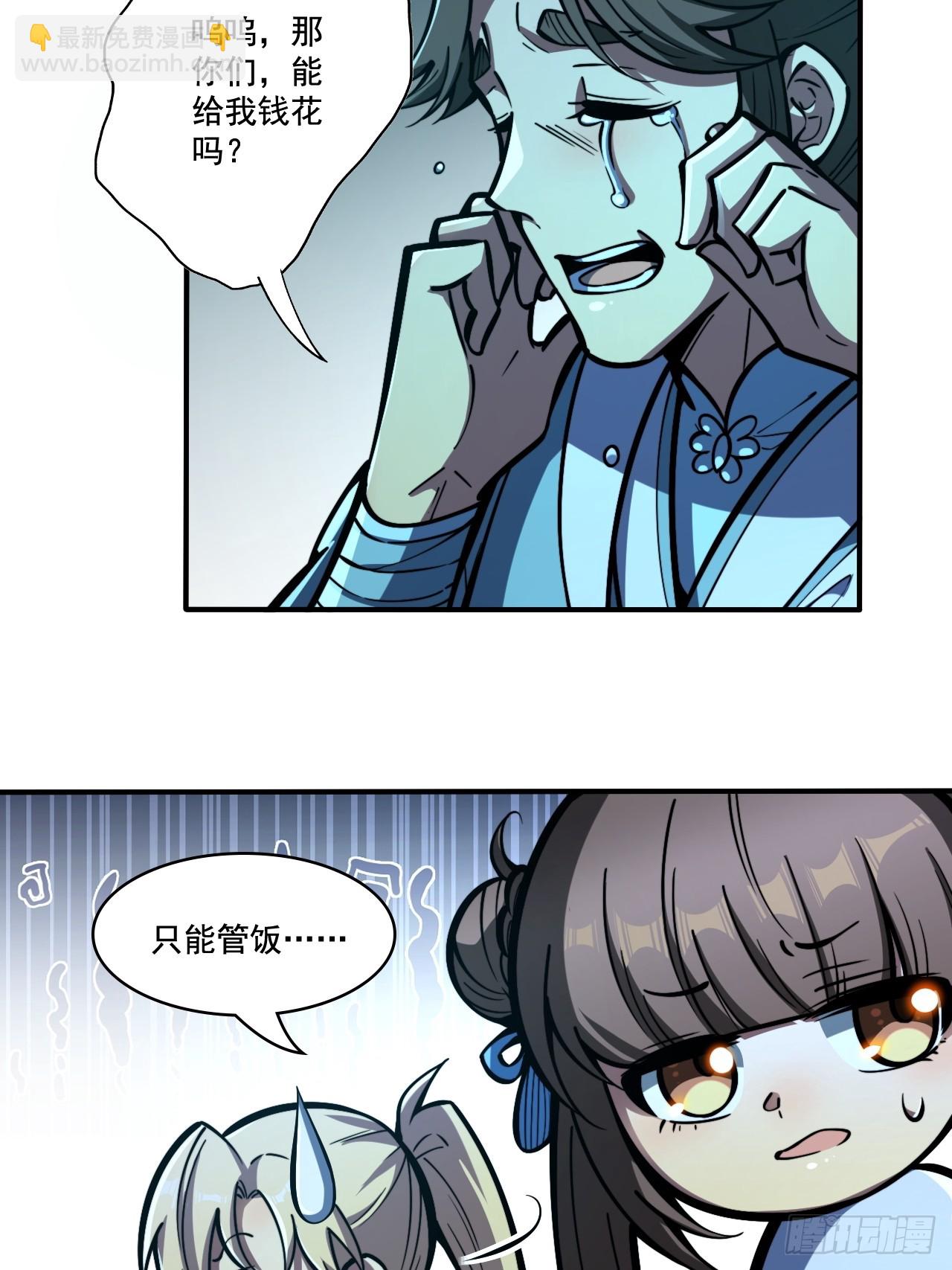 🍘我靠科技修仙成圣 第十三话 阵魂宫 祁小曼！ 第20页