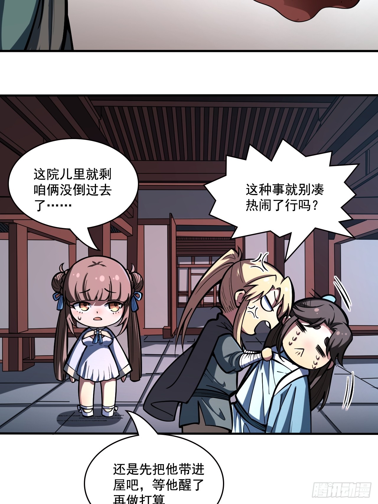 🍘我靠科技修仙成圣 第十三话 阵魂宫 祁小曼！ 第32页