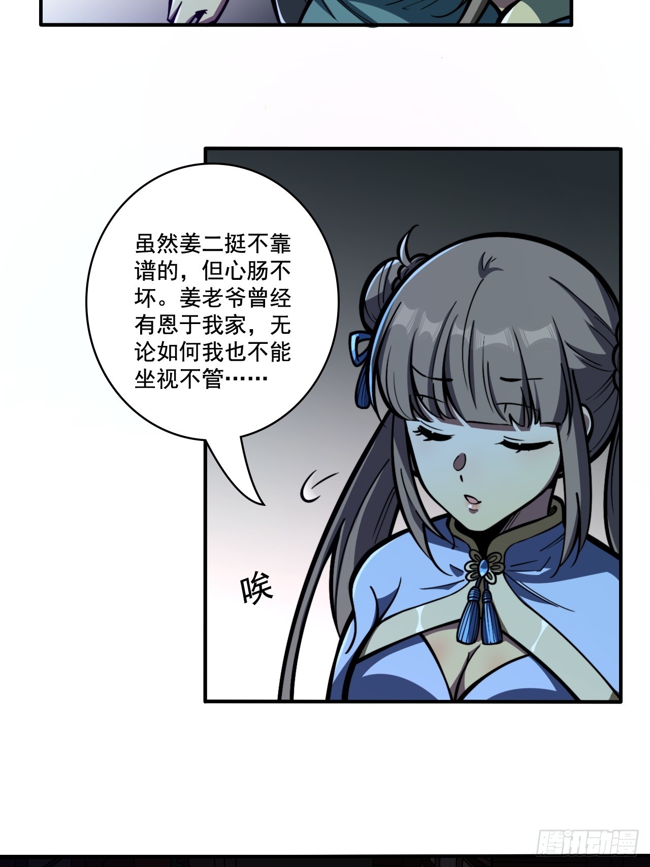 🍘我靠科技修仙成圣 第十三话 阵魂宫 祁小曼！ 第8页