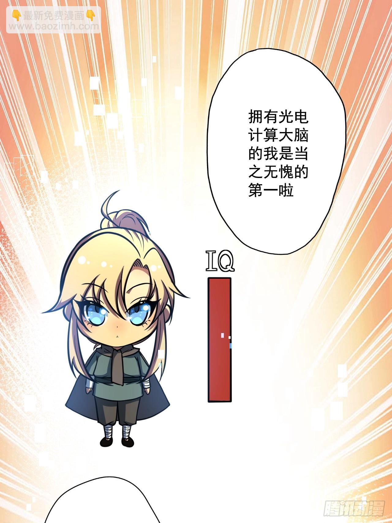 🍘我靠科技修仙成圣 第十五话 猪队友 第12页