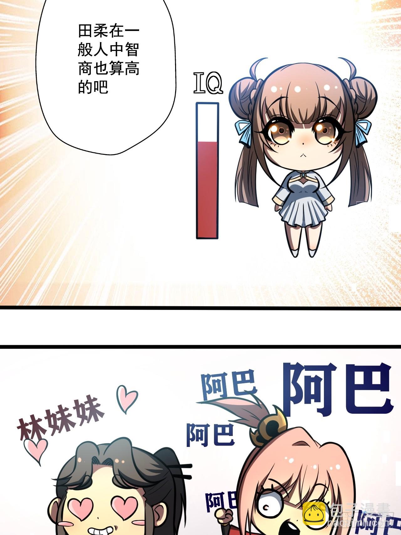🍘我靠科技修仙成圣 第十五话 猪队友 第13页
