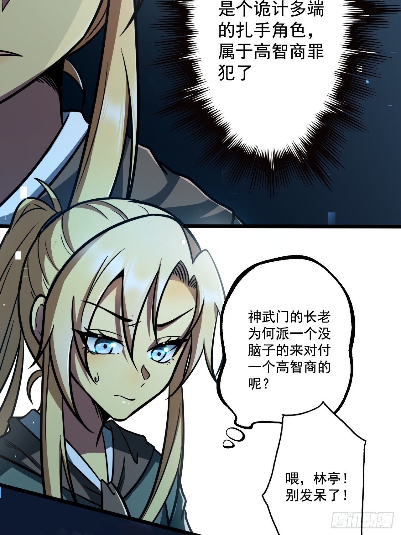 🍘我靠科技修仙成圣 第十五话 猪队友 第16页
