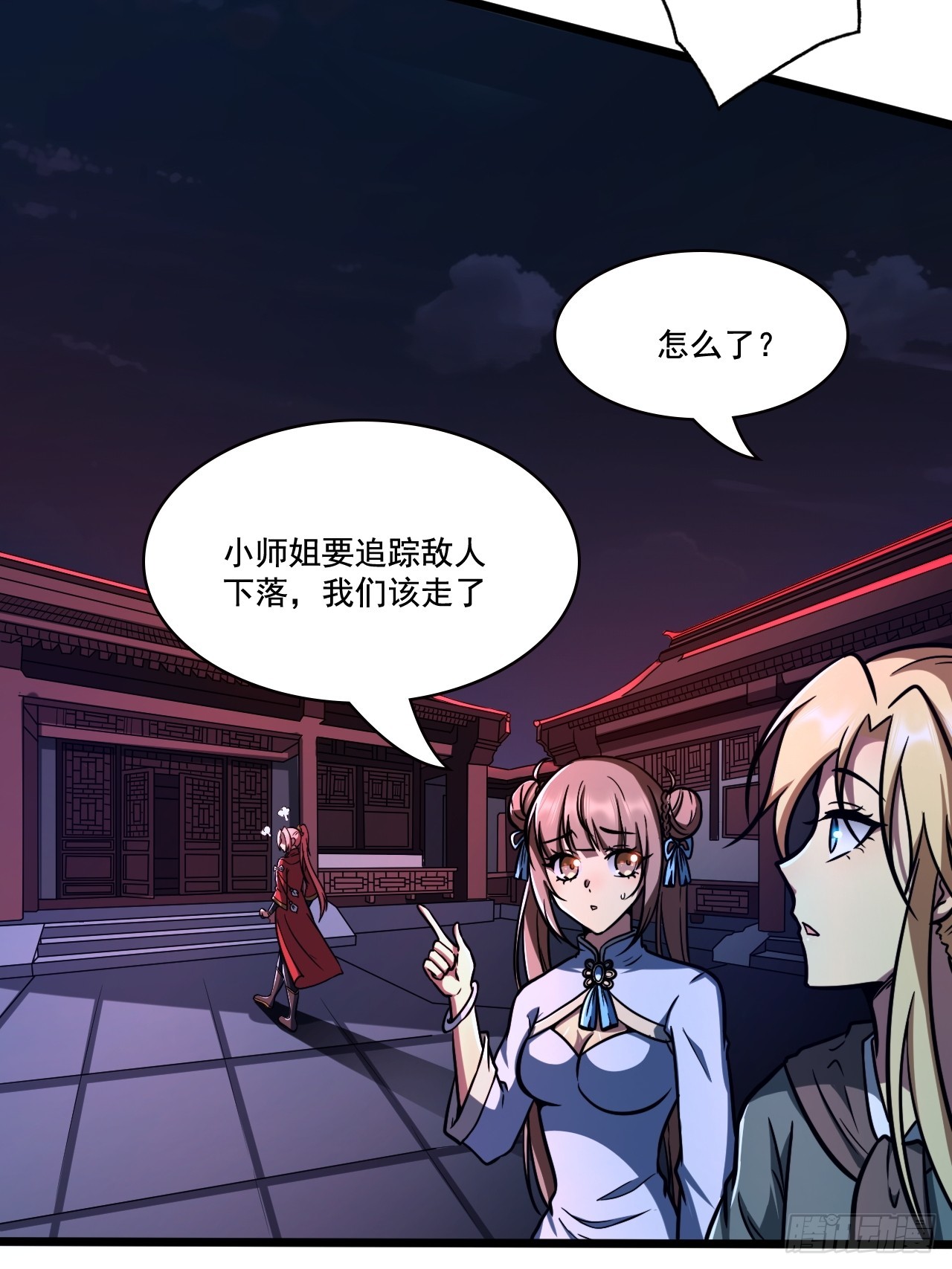 🍘我靠科技修仙成圣 第十五话 猪队友 第17页