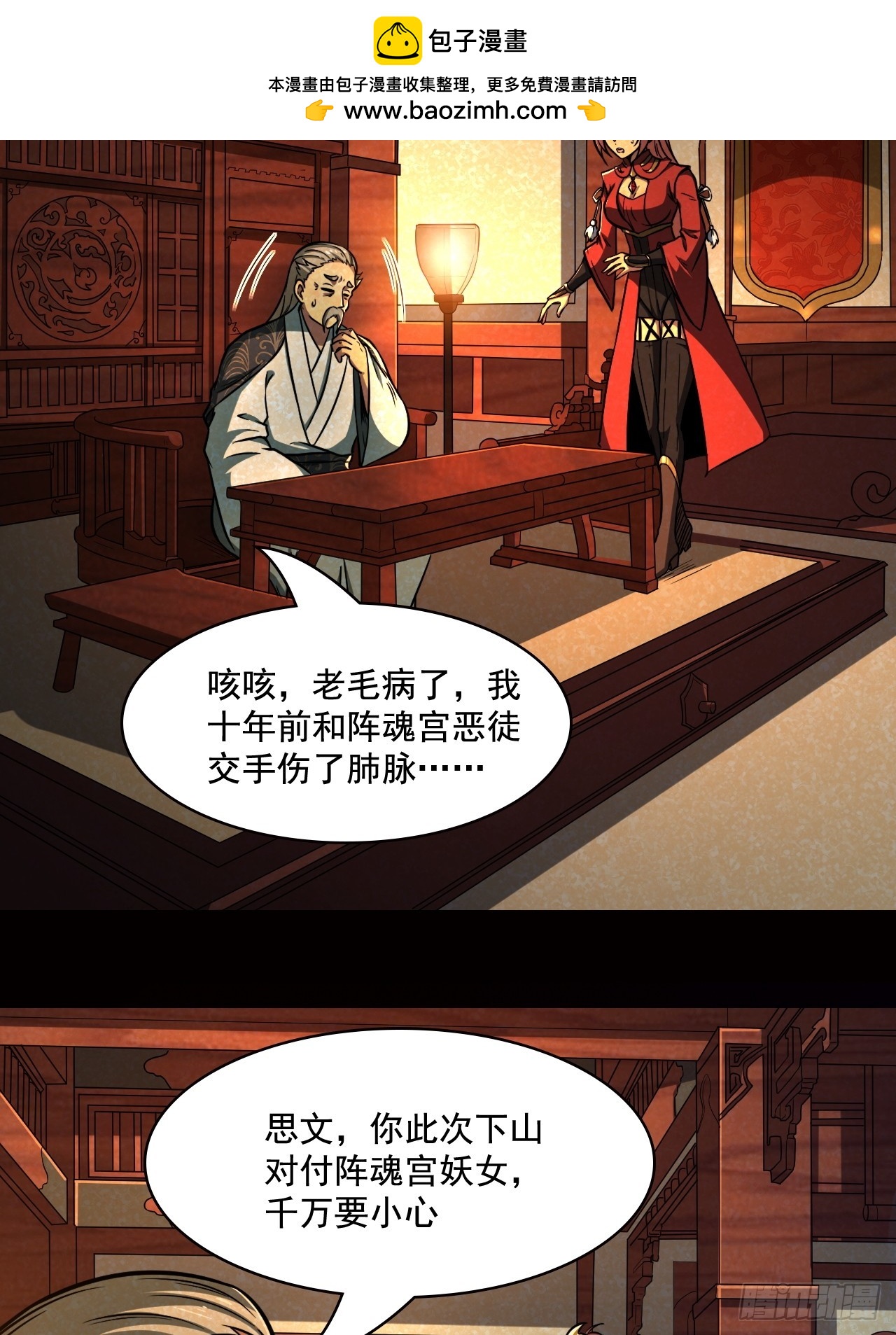🍘我靠科技修仙成圣 第十五话 猪队友 第2页