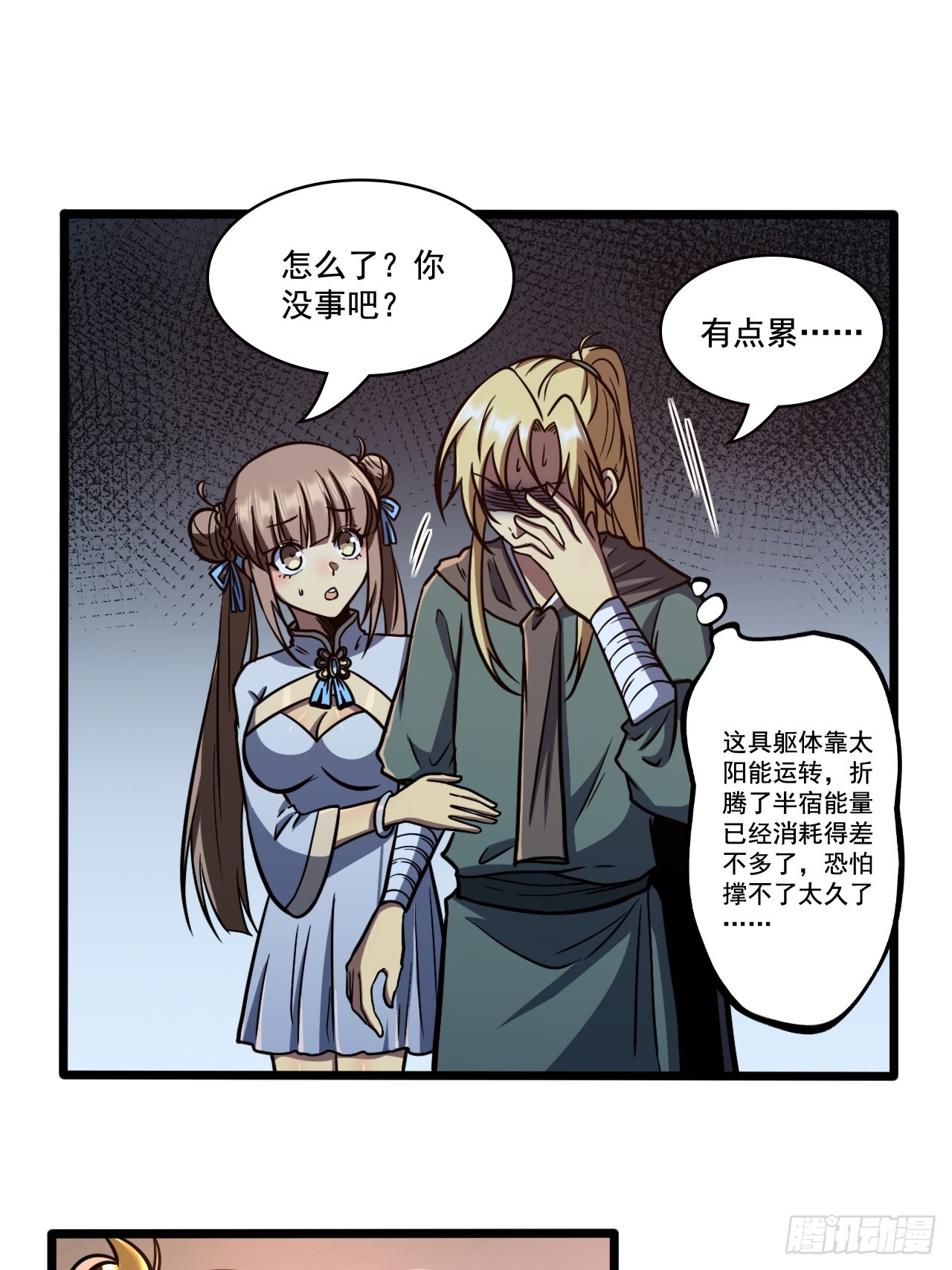 🍘我靠科技修仙成圣 第十五话 猪队友 第21页