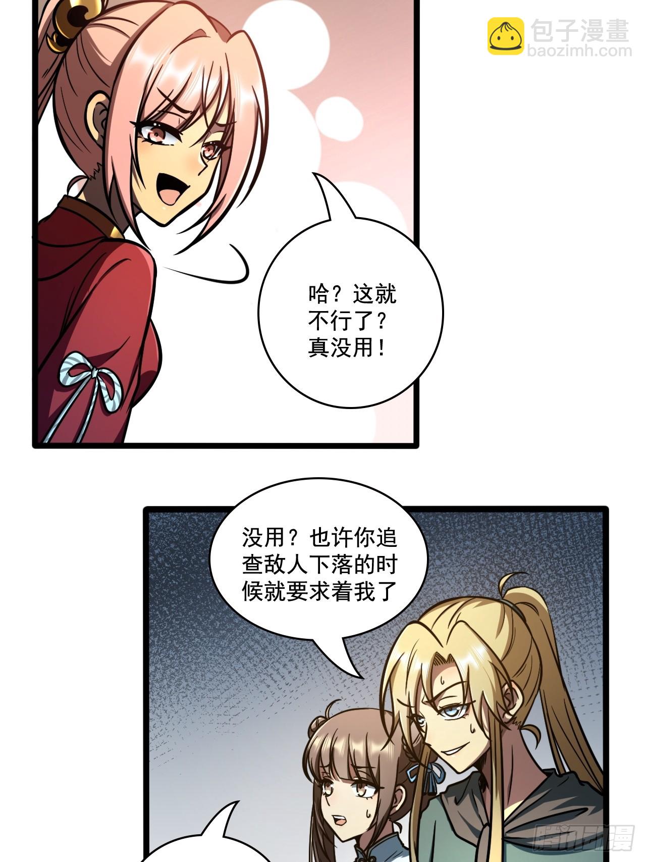 🍘我靠科技修仙成圣 第十五话 猪队友 第22页
