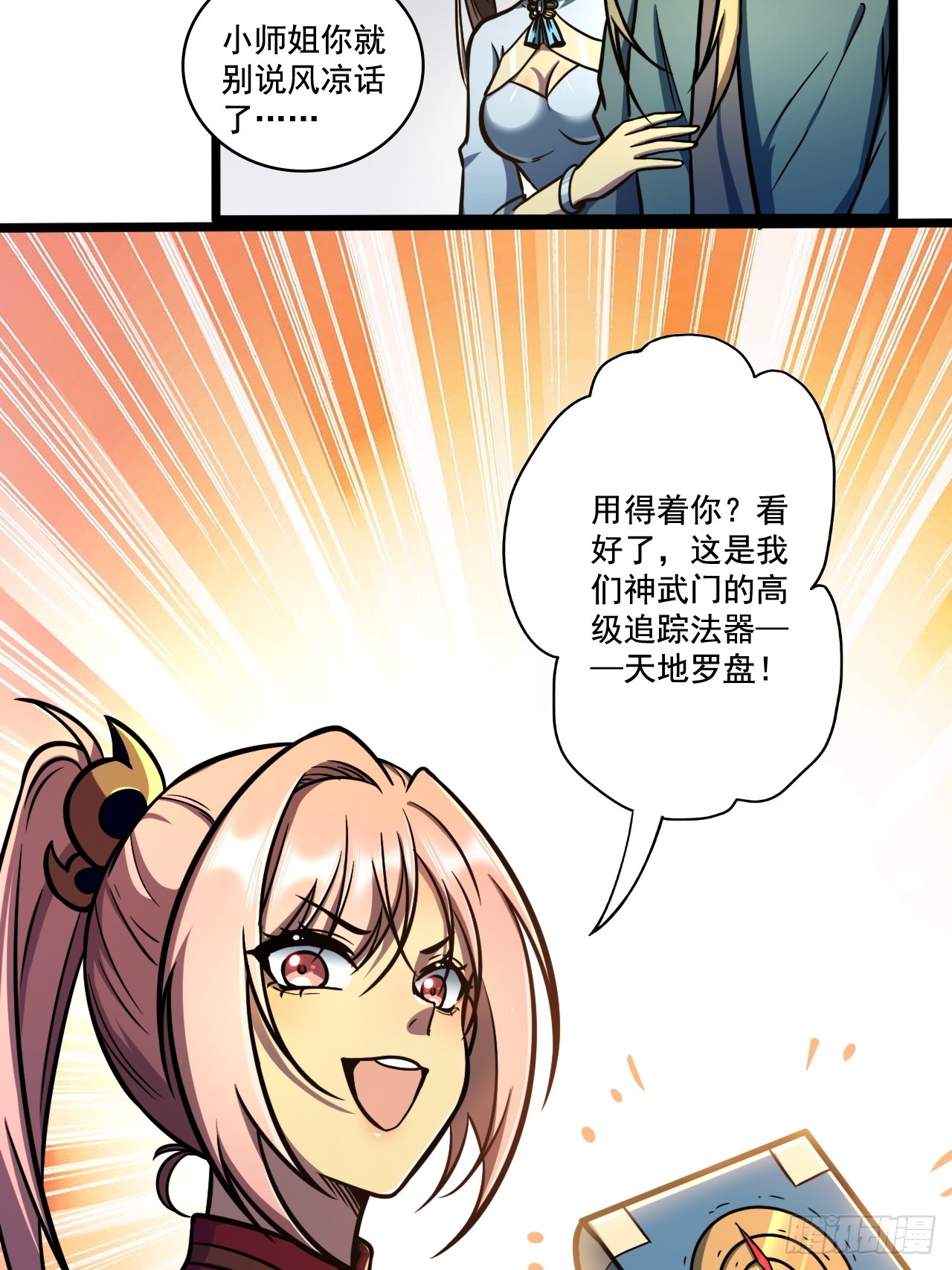 🍘我靠科技修仙成圣 第十五话 猪队友 第23页