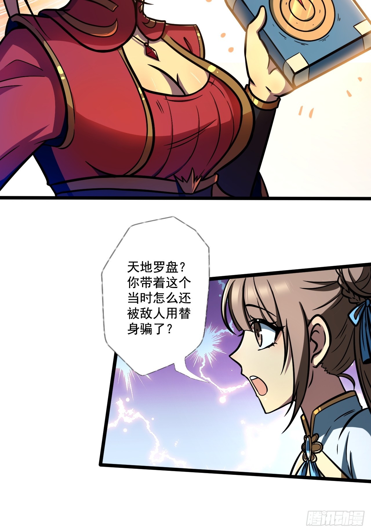 🍘我靠科技修仙成圣 第十五话 猪队友 第24页