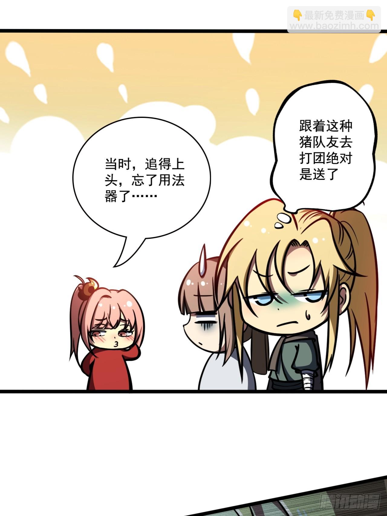 🍘我靠科技修仙成圣 第十五话 猪队友 第25页