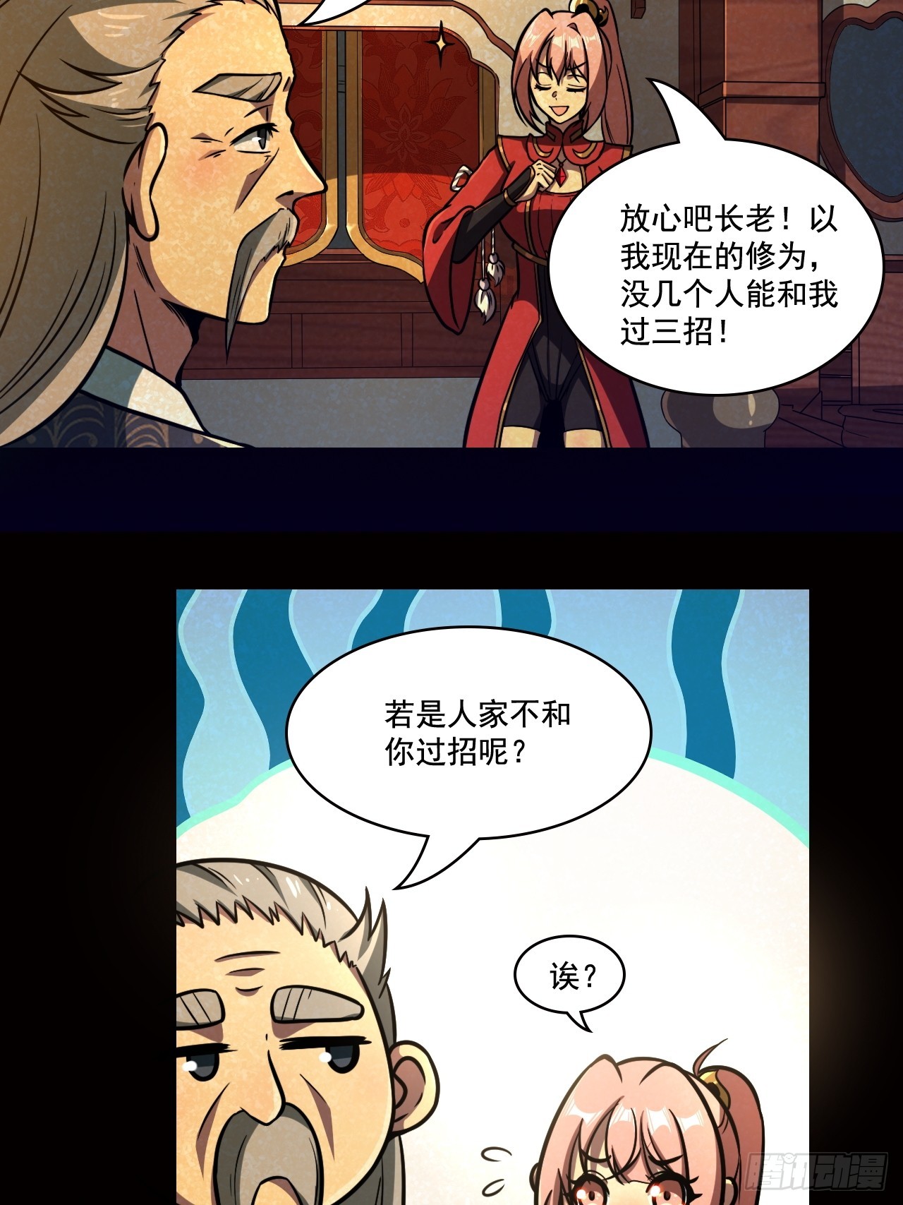 🍘我靠科技修仙成圣 第十五话 猪队友 第3页