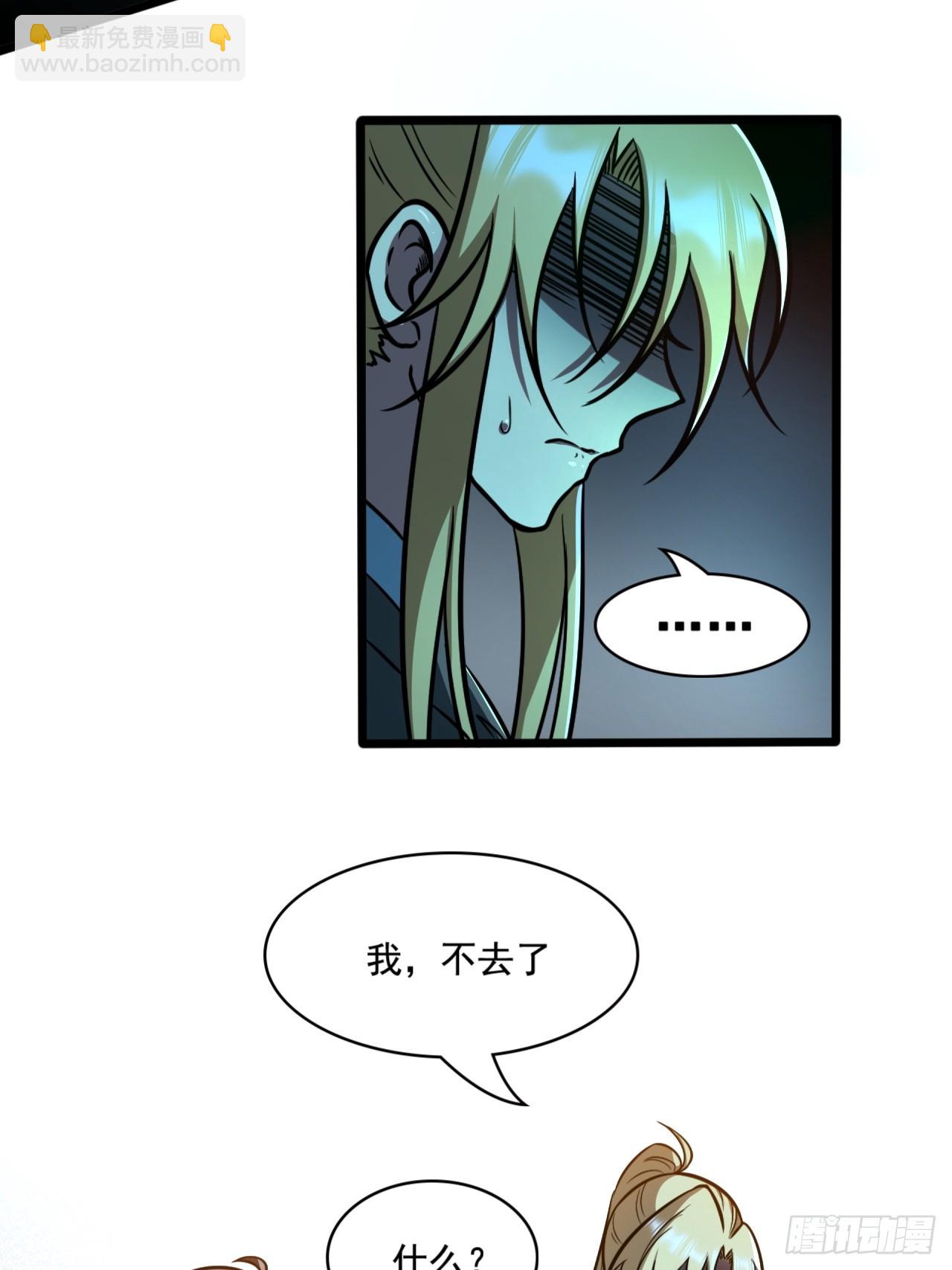 🍘我靠科技修仙成圣 第十五话 猪队友 第32页