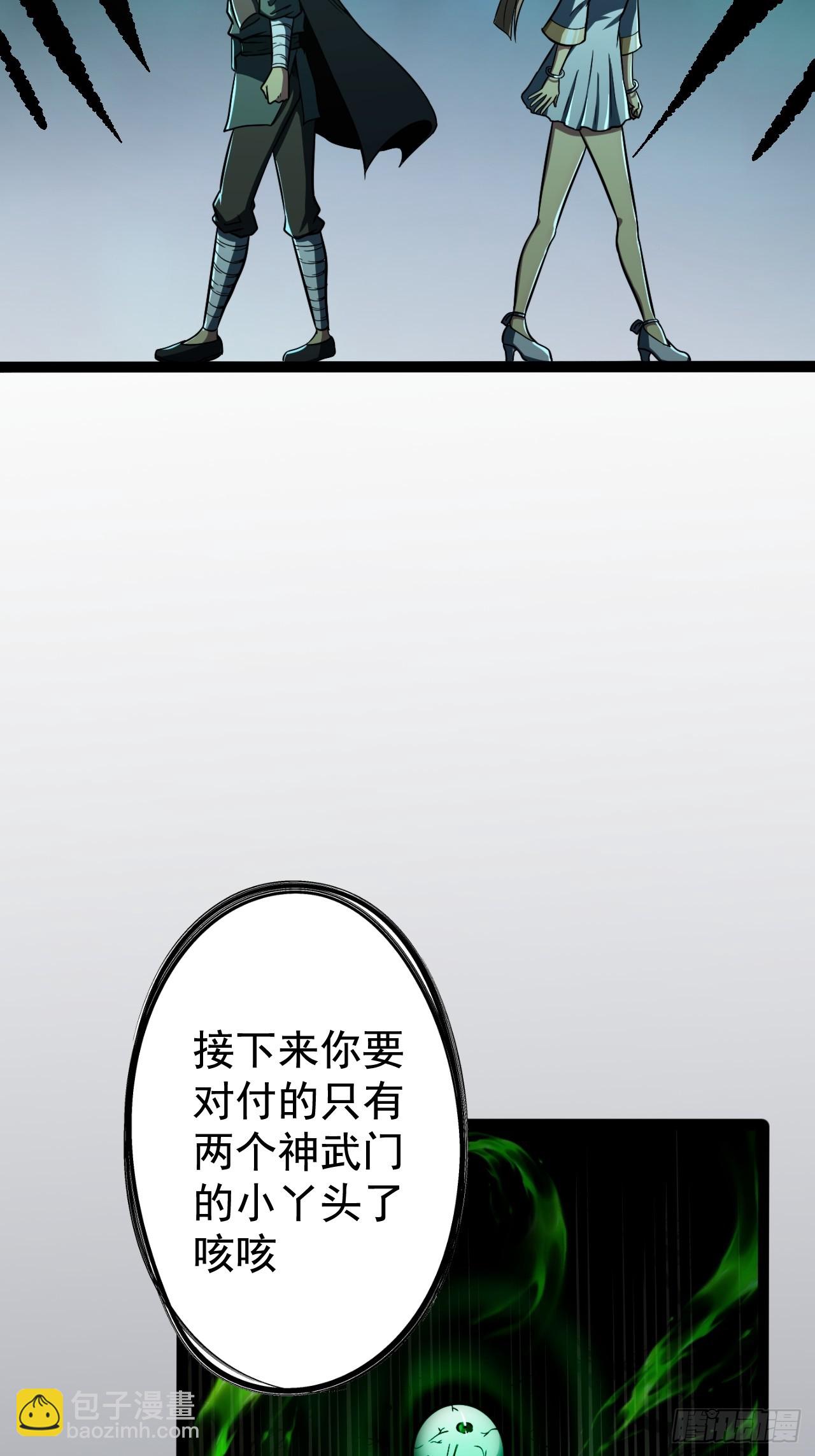🍘我靠科技修仙成圣 第十五话 猪队友 第39页