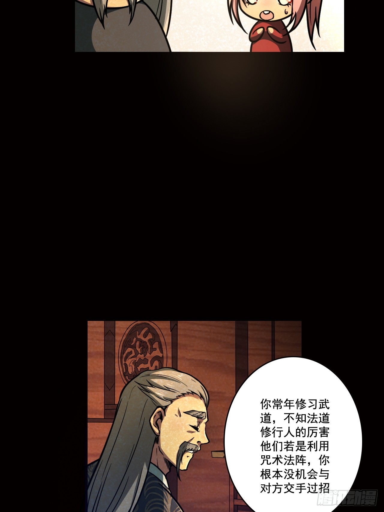 🍘我靠科技修仙成圣 第十五话 猪队友 第4页
