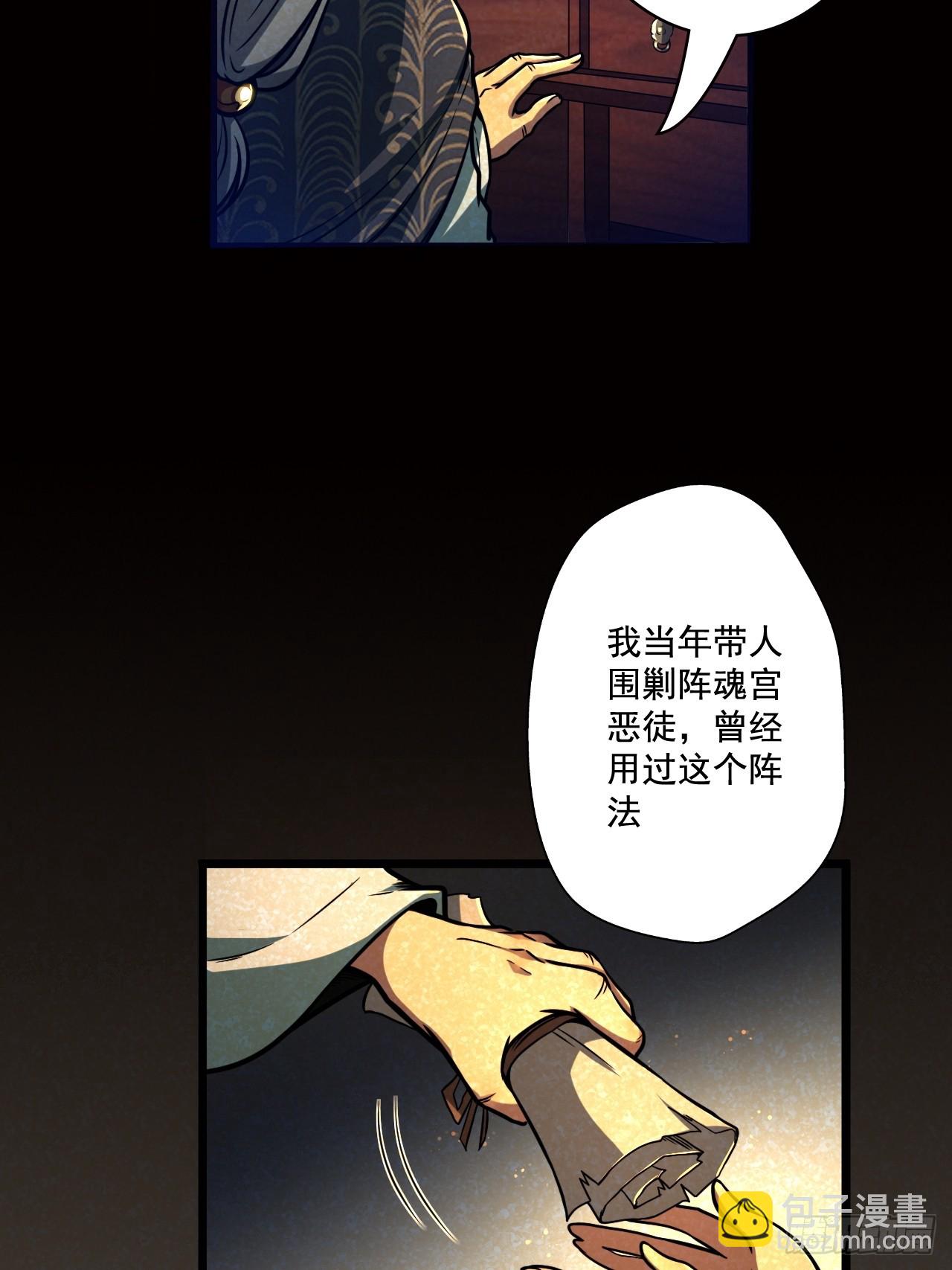 🍘我靠科技修仙成圣 第十五话 猪队友 第5页
