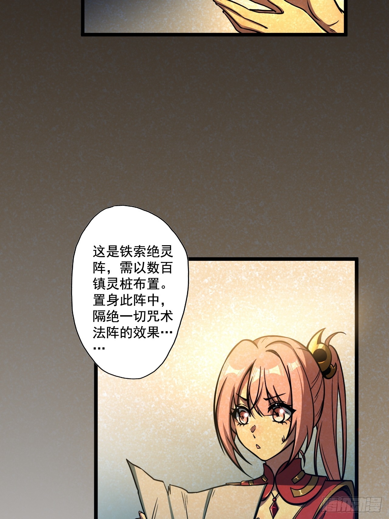 🍘我靠科技修仙成圣 第十五话 猪队友 第6页