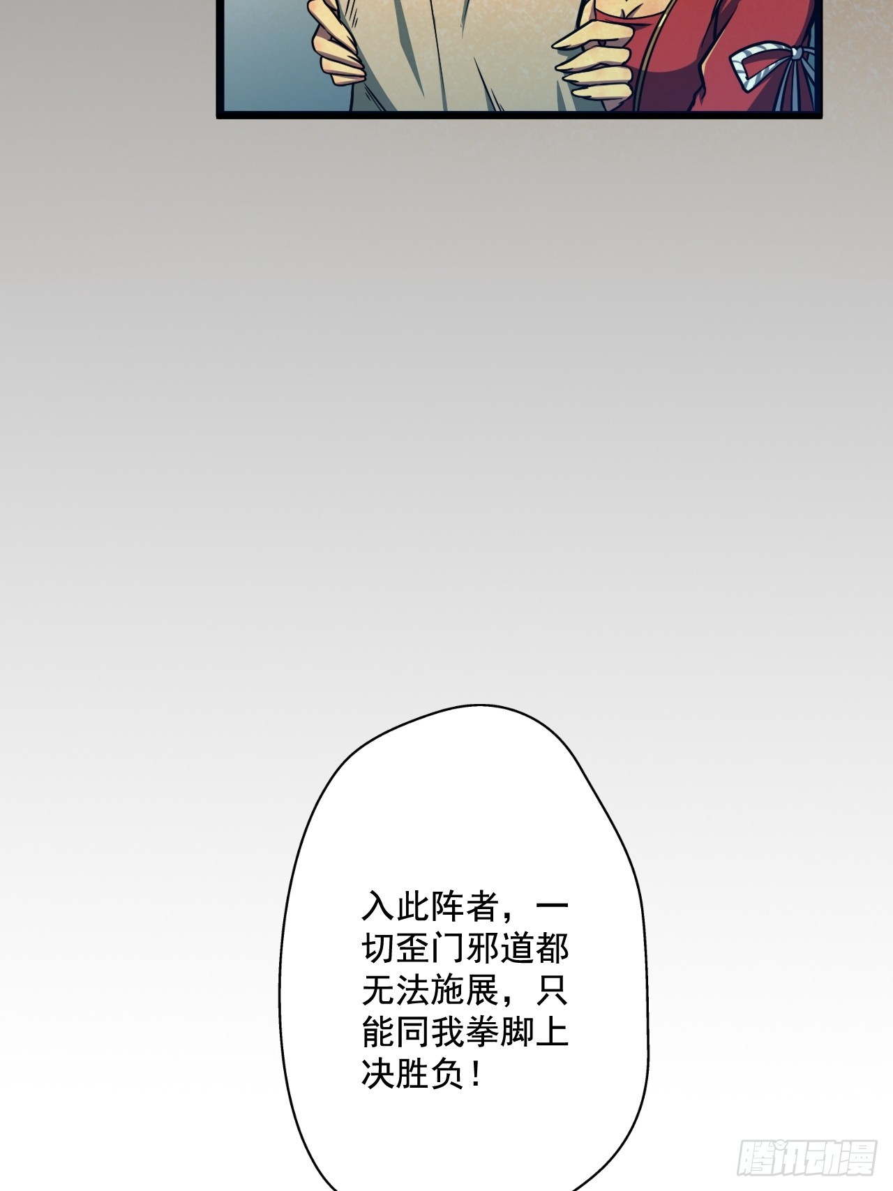 🍘我靠科技修仙成圣 第十五话 猪队友 第7页