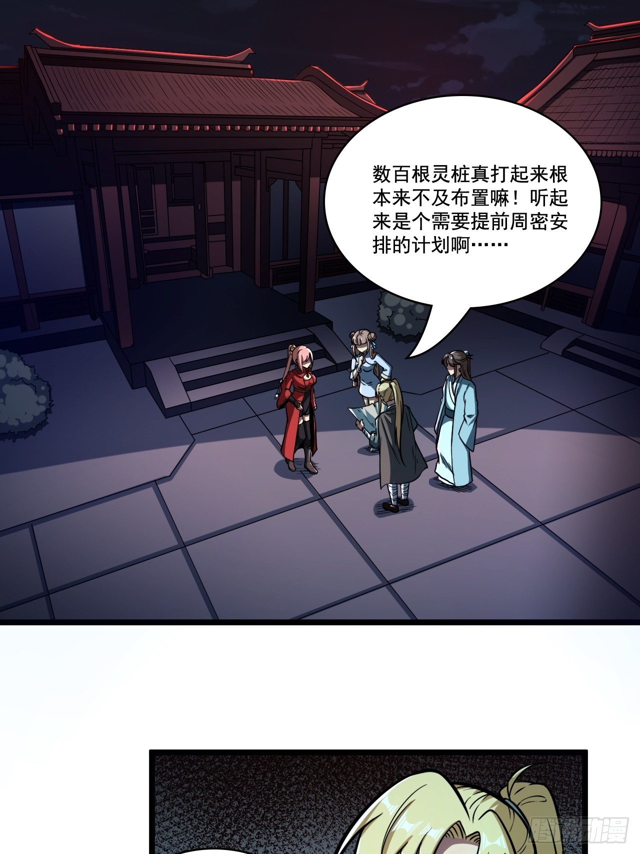 🍘我靠科技修仙成圣 第十五话 猪队友 第9页