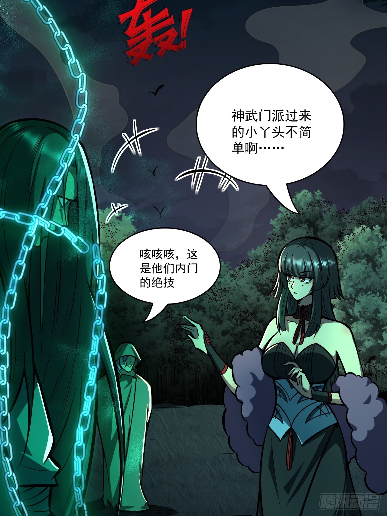 🍘我靠科技修仙成圣 第十七话 一拳超人 第35页