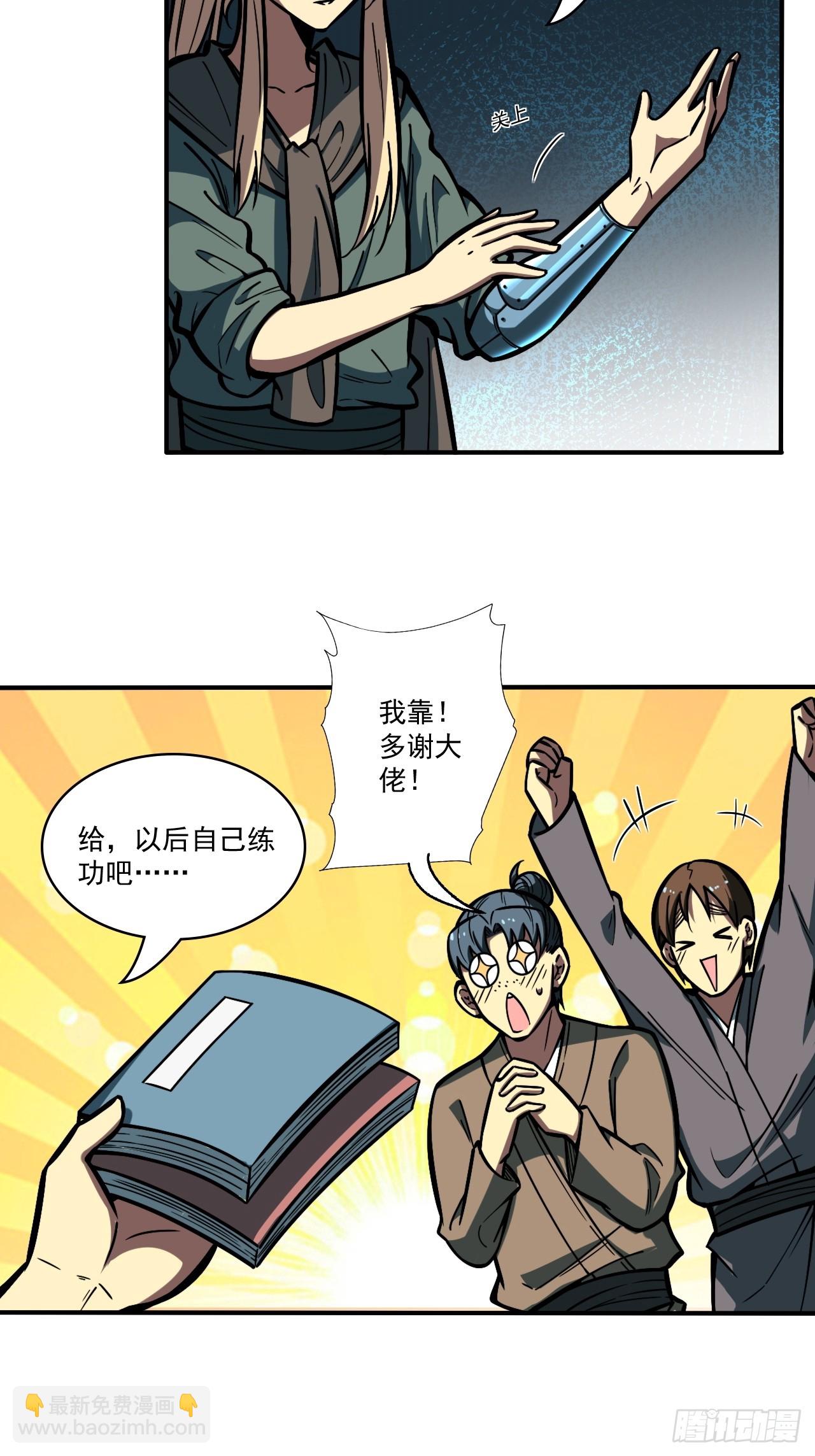 🍘我靠科技修仙成圣 第十七话 一拳超人 第47页