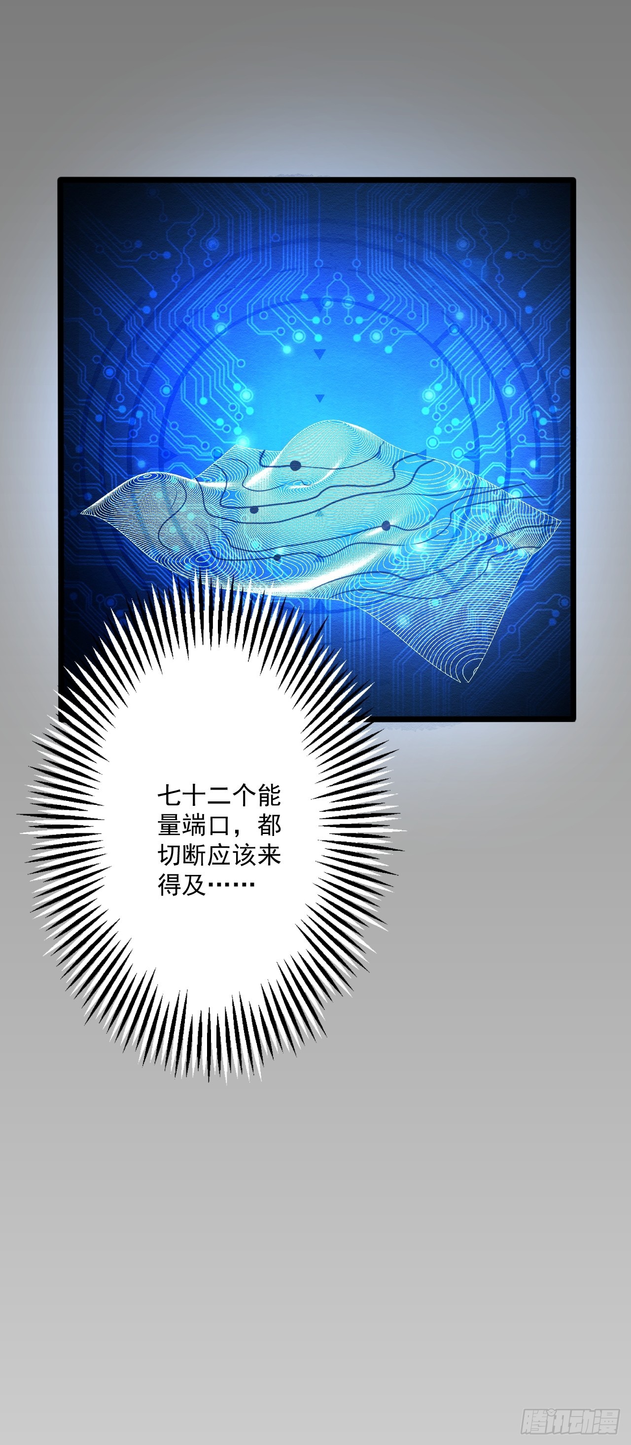 🍘我靠科技修仙成圣 第十九话 蹩脚的提示 第11页
