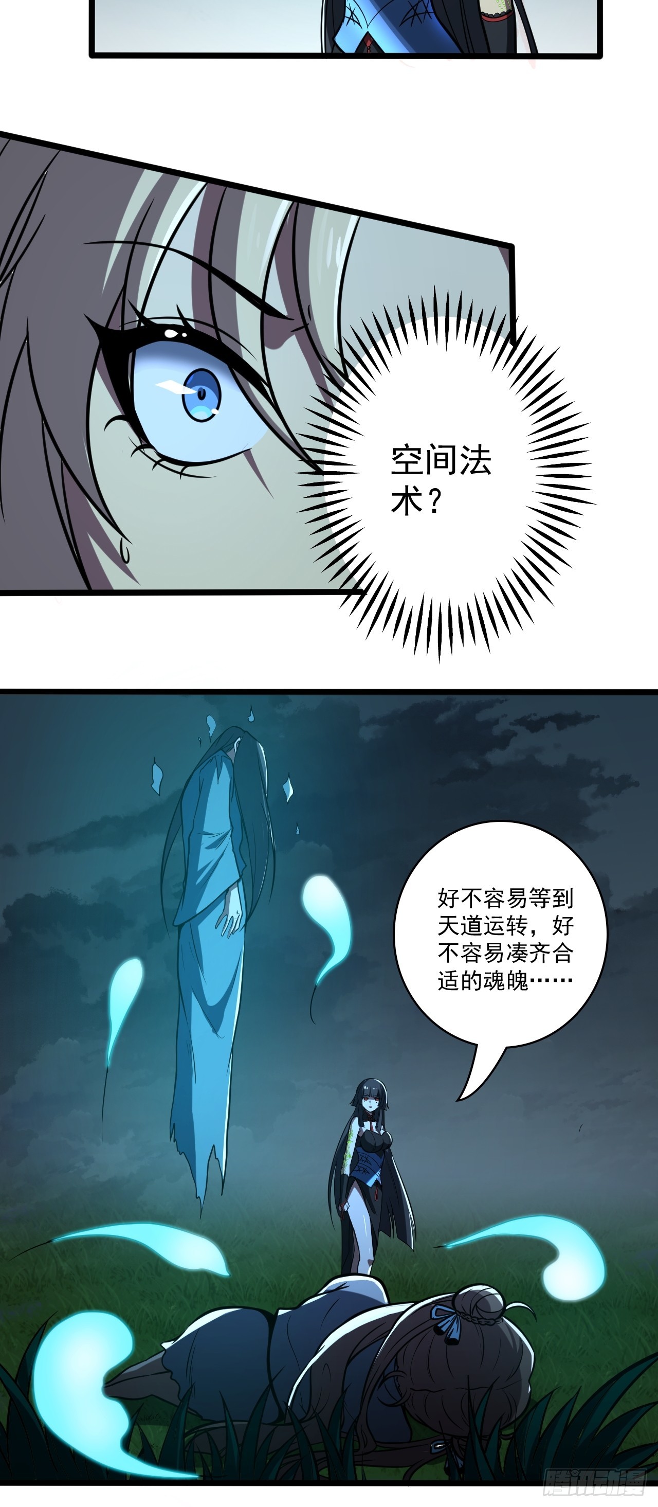 🍘我靠科技修仙成圣 第十九话 蹩脚的提示 第33页