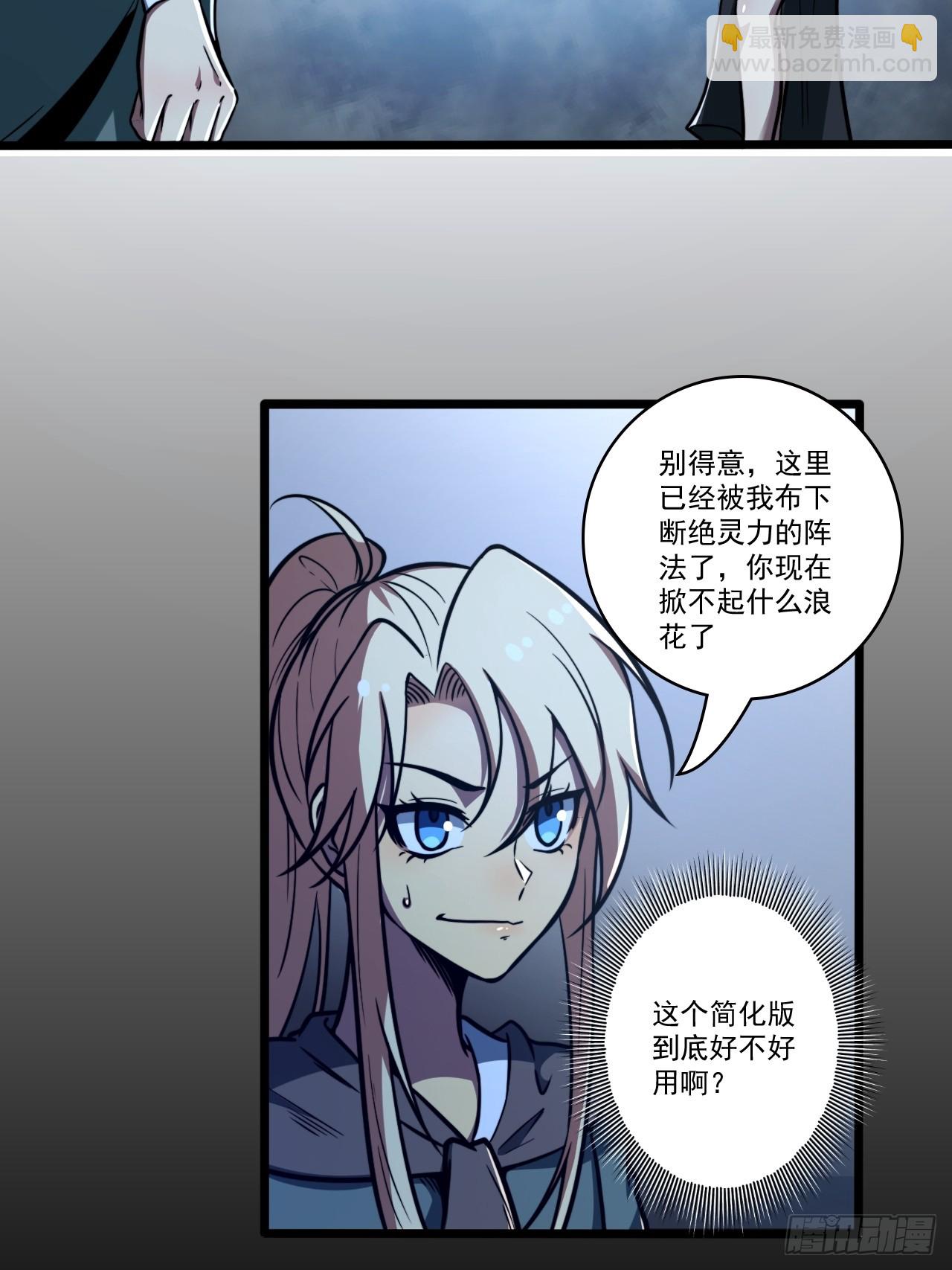 🍘我靠科技修仙成圣 第十九话 蹩脚的提示 第6页