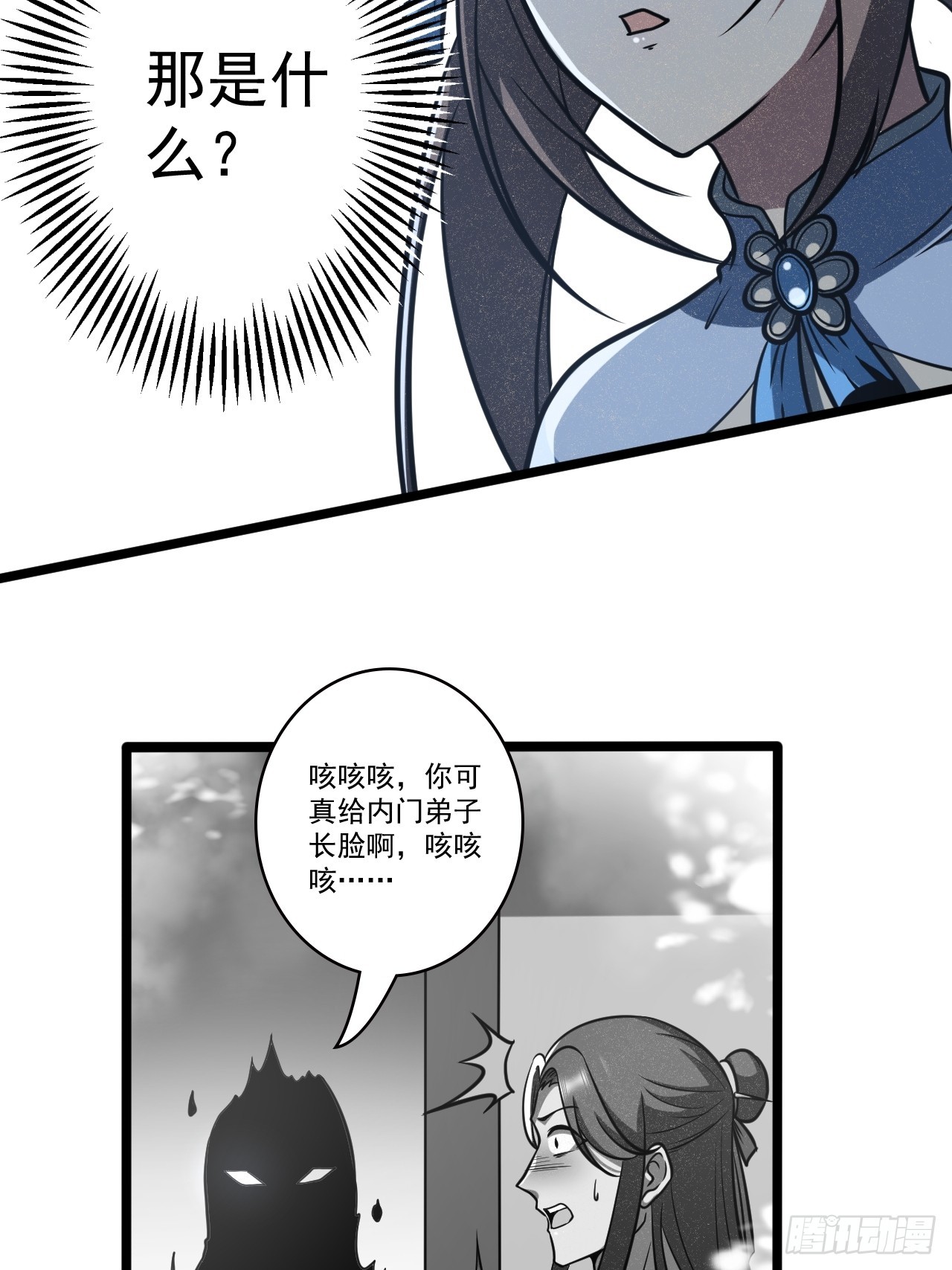 🍘我靠科技修仙成圣 第二十一话 不平等的交易 第17页