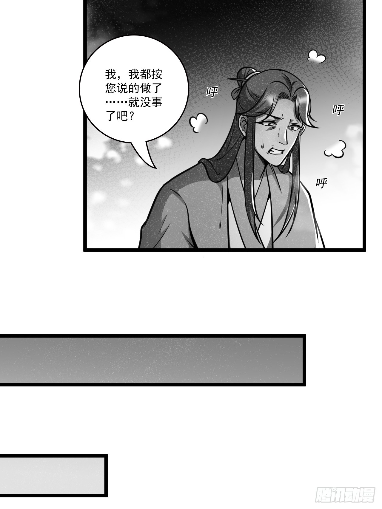 🍘我靠科技修仙成圣 第二十一话 不平等的交易 第24页