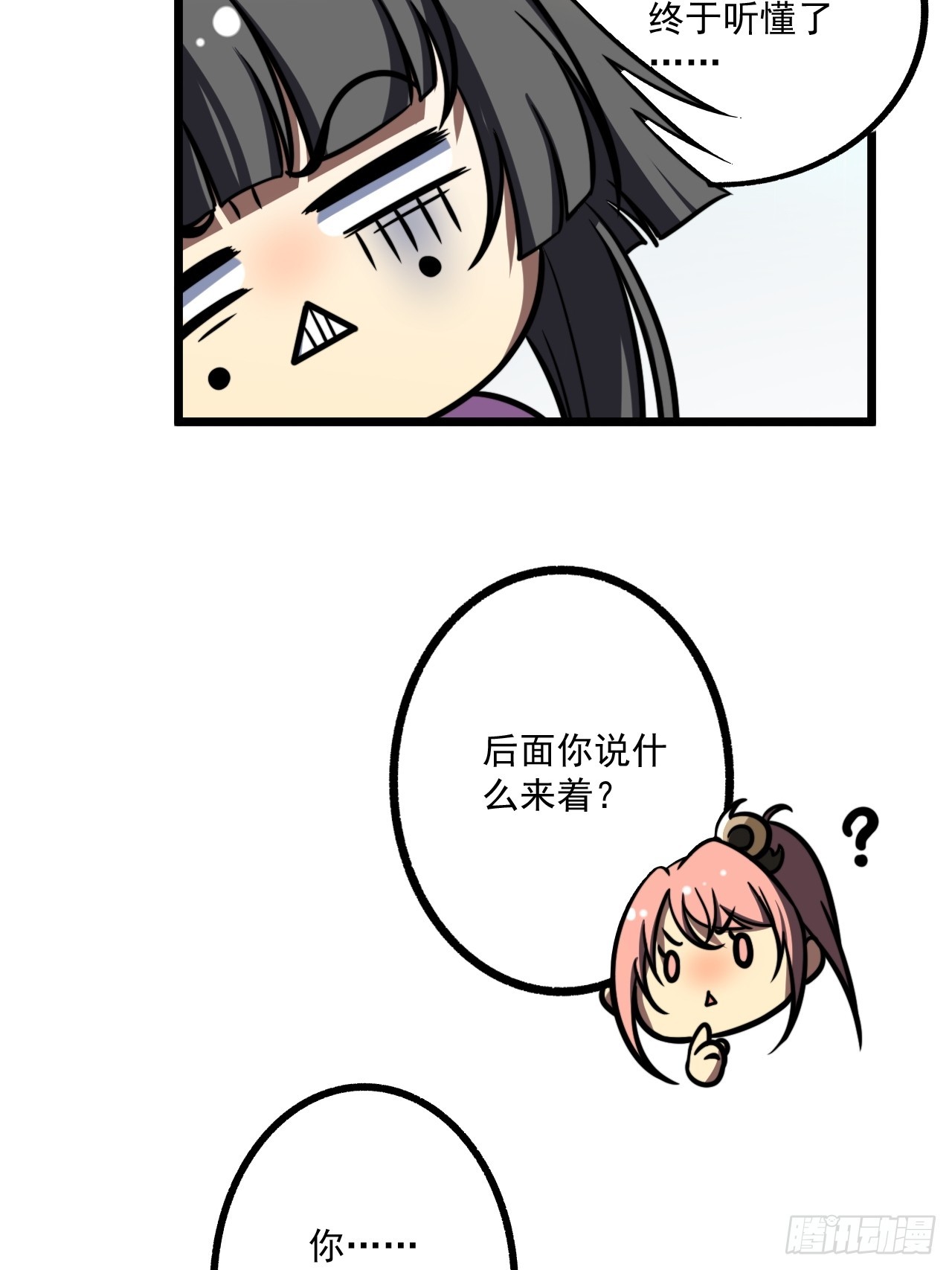 🍘我靠科技修仙成圣 第二十一话 不平等的交易 第43页