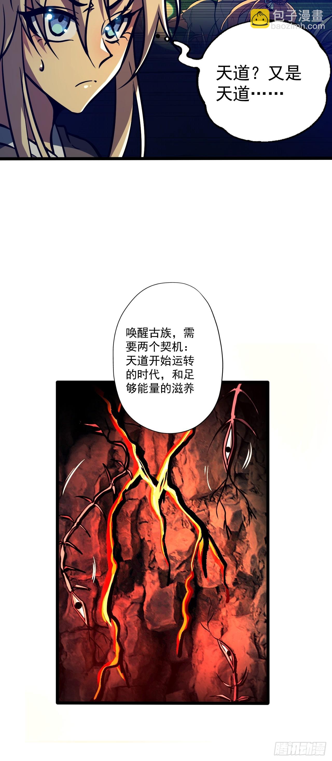 🍘我靠科技修仙成圣 第二十三话 简长老 第33页