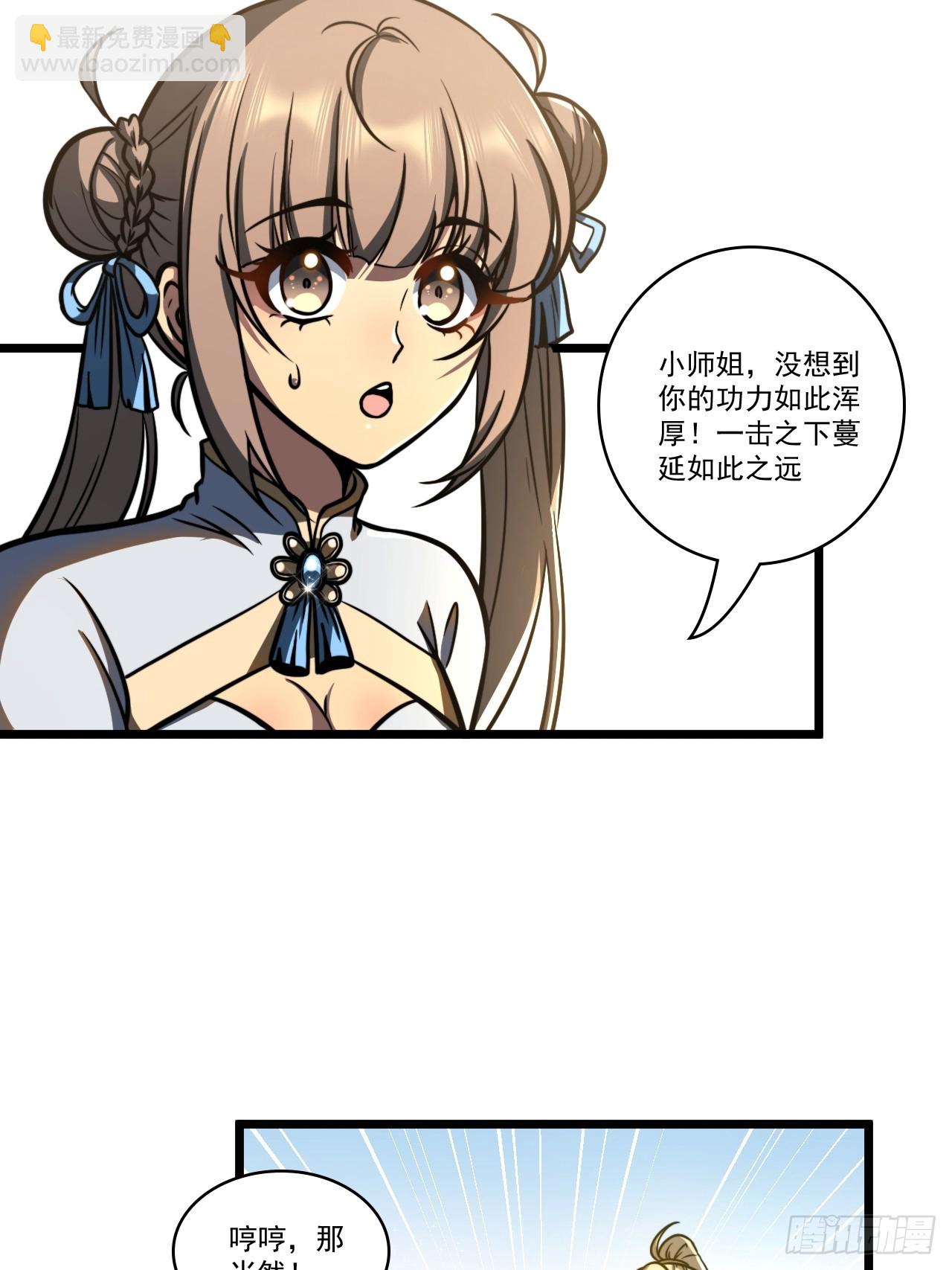 🍘我靠科技修仙成圣 第二十三话 简长老 第4页