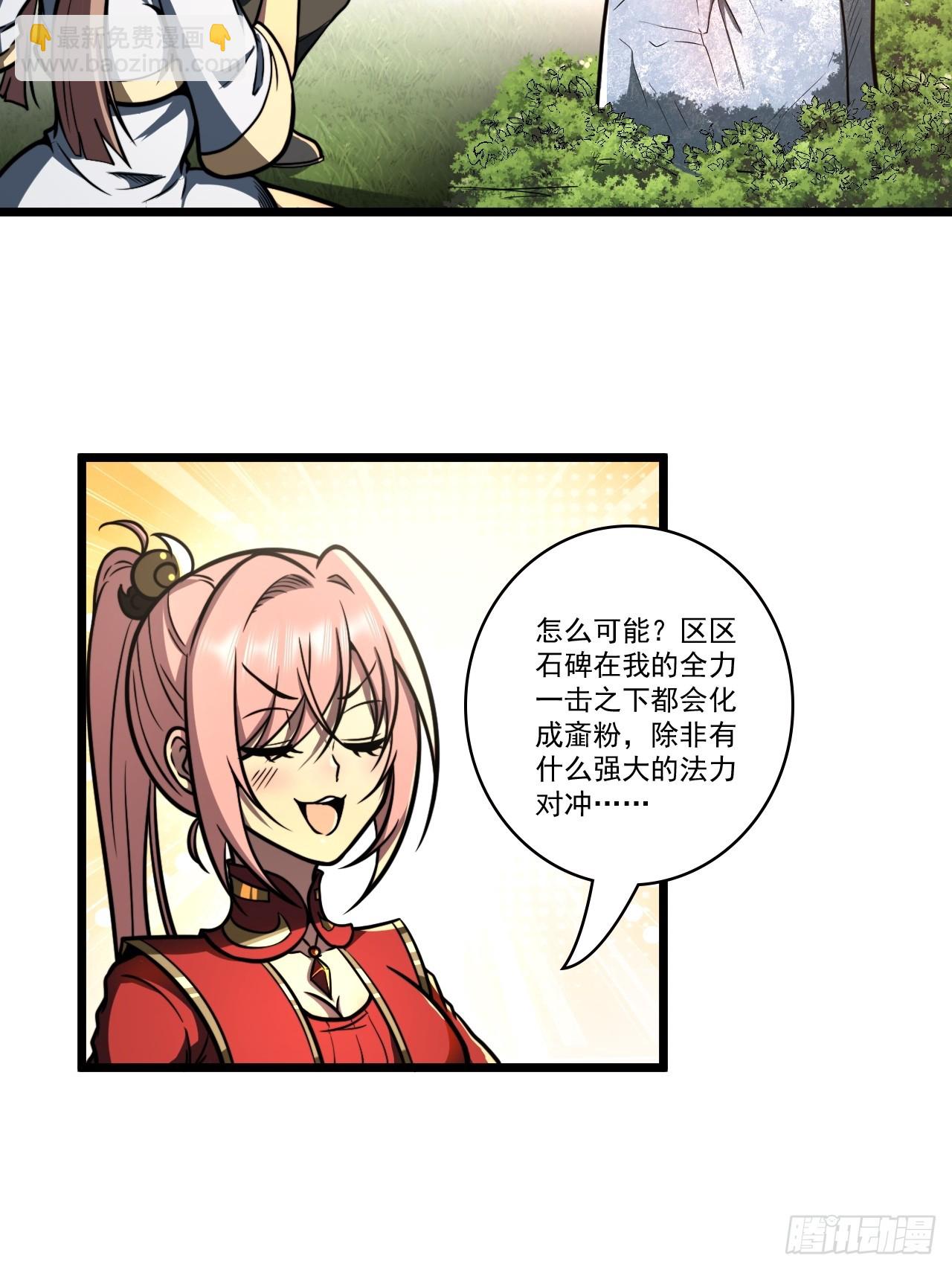 🍘我靠科技修仙成圣 第二十三话 简长老 第6页