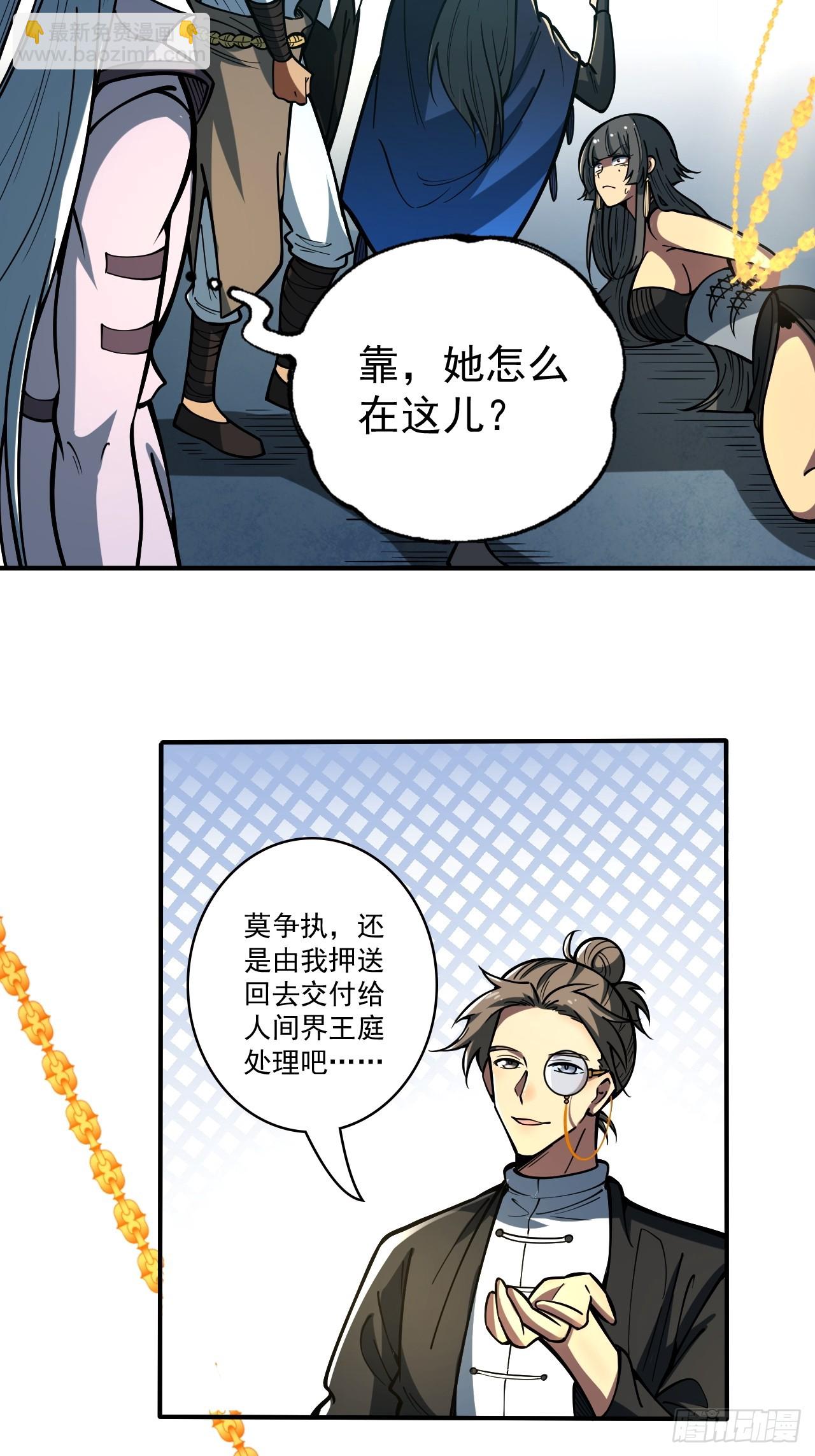 🍘我靠科技修仙成圣 第二十七话 真假武思文 第18页