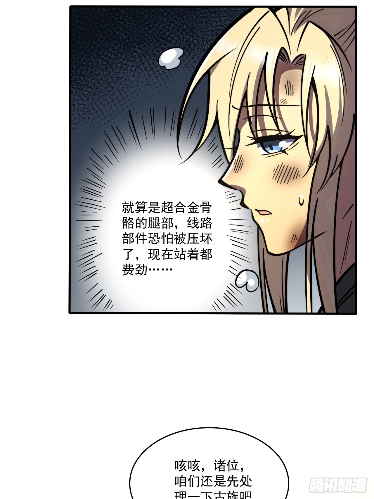 🍘我靠科技修仙成圣 第二十七话 真假武思文 第26页